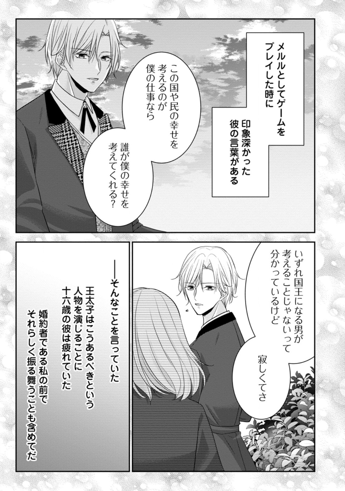 Konyaku Kaisho wo Teian Shitara Outaishi Sama ni Dekiai Saremashita Ote wo Dozo, Boku No Kimi - Chapter 3.2 - Page 8