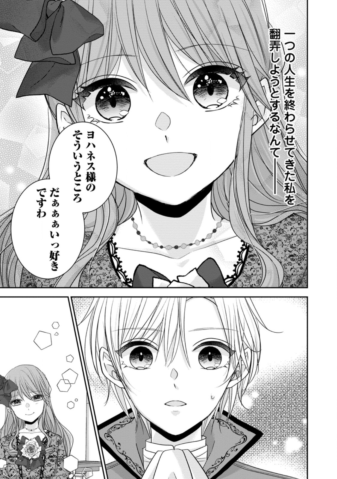 Konyaku Kaisho wo Teian Shitara Outaishi Sama ni Dekiai Saremashita Ote wo Dozo, Boku No Kimi - Chapter 3.3 - Page 1