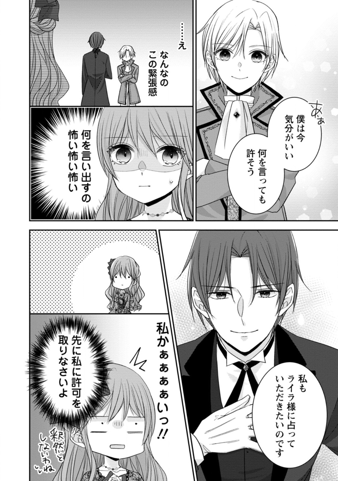 Konyaku Kaisho wo Teian Shitara Outaishi Sama ni Dekiai Saremashita Ote wo Dozo, Boku No Kimi - Chapter 4.1 - Page 10