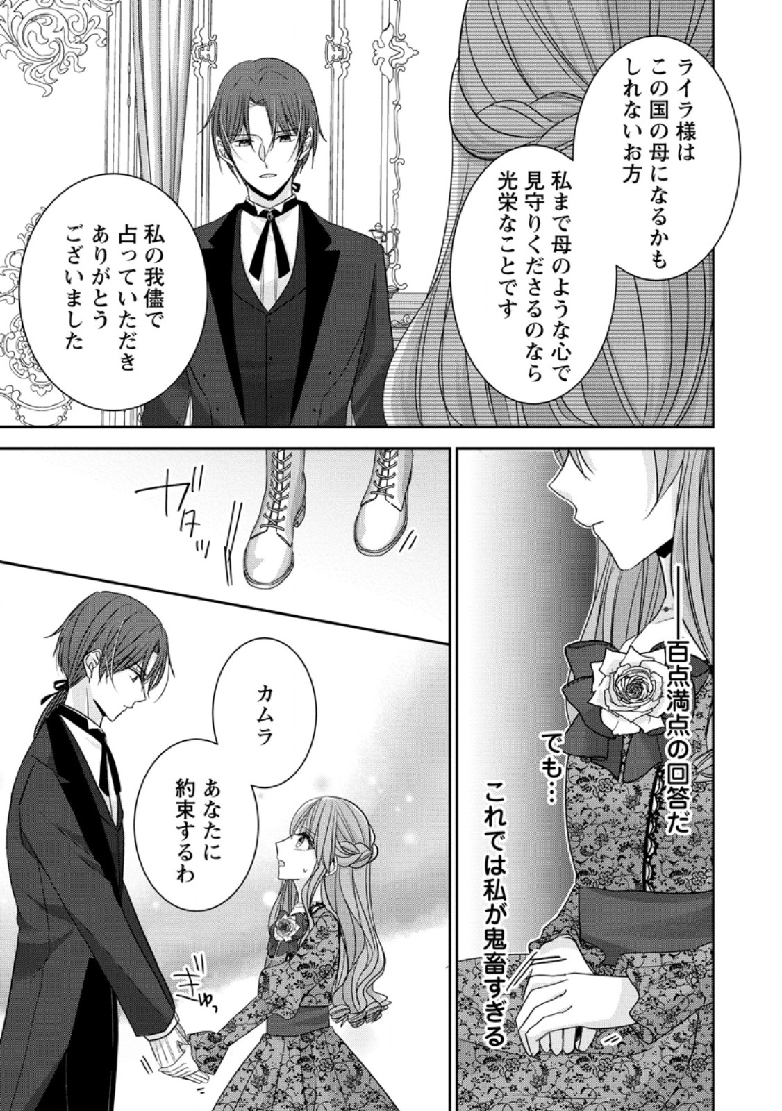 Konyaku Kaisho wo Teian Shitara Outaishi Sama ni Dekiai Saremashita Ote wo Dozo, Boku No Kimi - Chapter 4.3 - Page 1