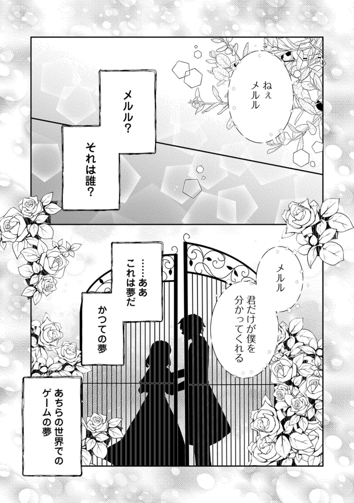 Konyaku Kaisho wo Teian Shitara Outaishi Sama ni Dekiai Saremashita Ote wo Dozo, Boku No Kimi - Chapter 5.1 - Page 5
