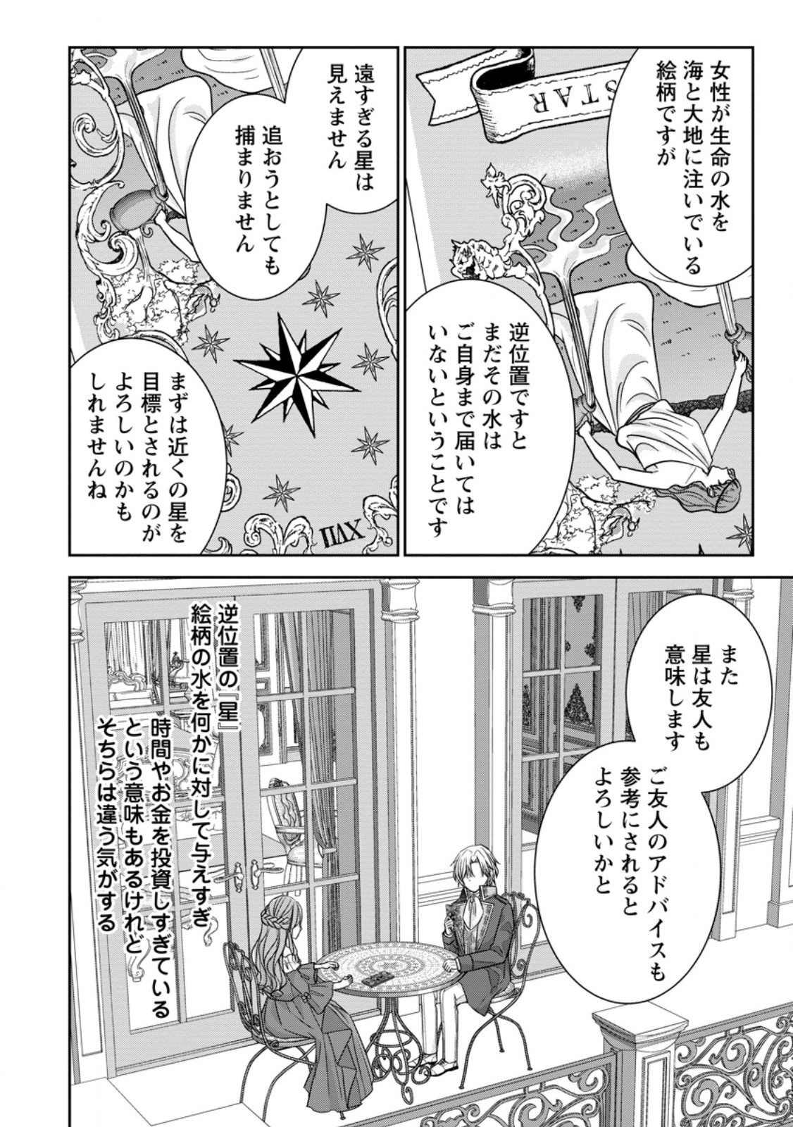 Konyaku Kaisho wo Teian Shitara Outaishi Sama ni Dekiai Saremashita Ote wo Dozo, Boku No Kimi - Chapter 6.2 - Page 1