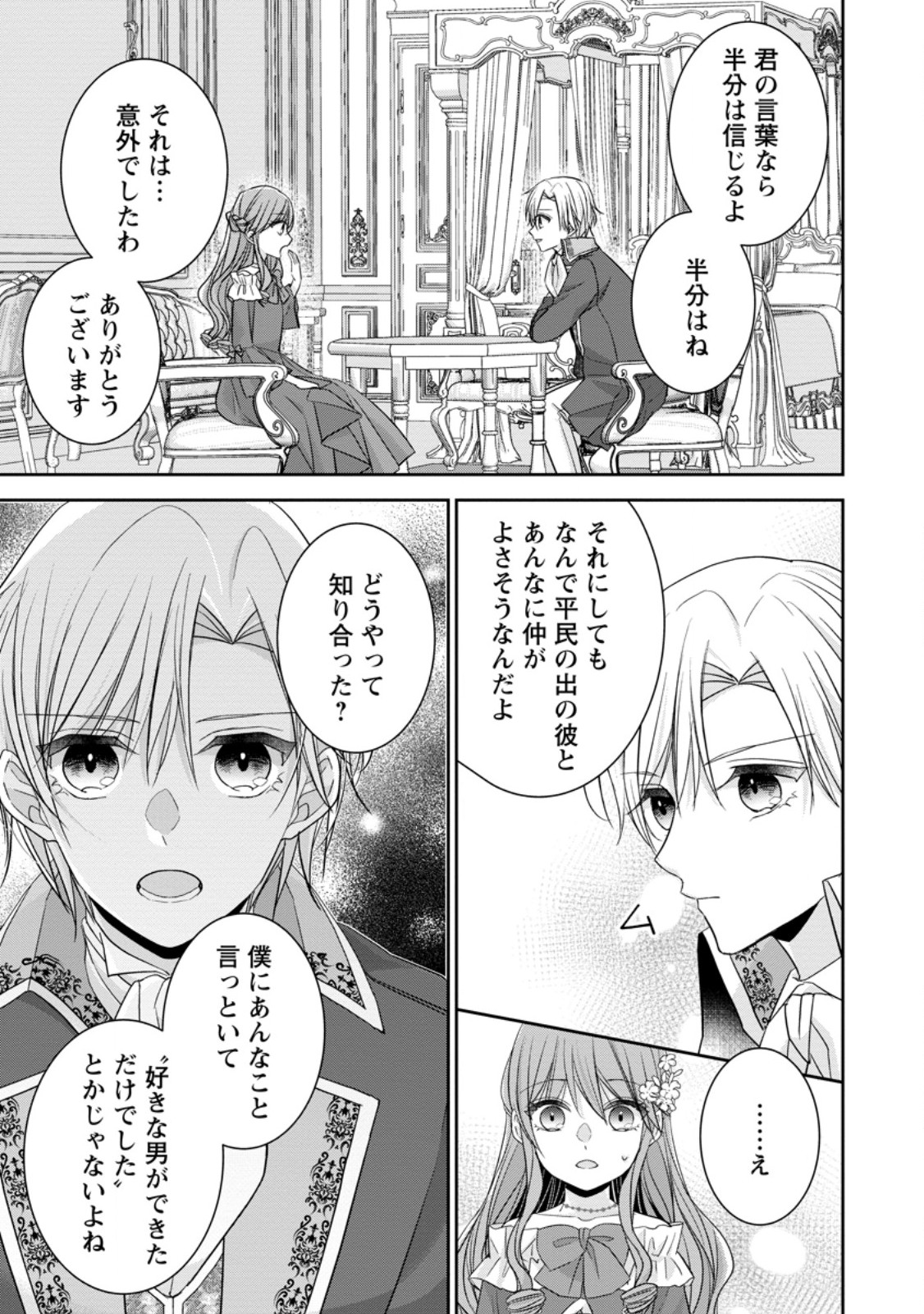 Konyaku Kaisho wo Teian Shitara Outaishi Sama ni Dekiai Saremashita Ote wo Dozo, Boku No Kimi - Chapter 6.3 - Page 9