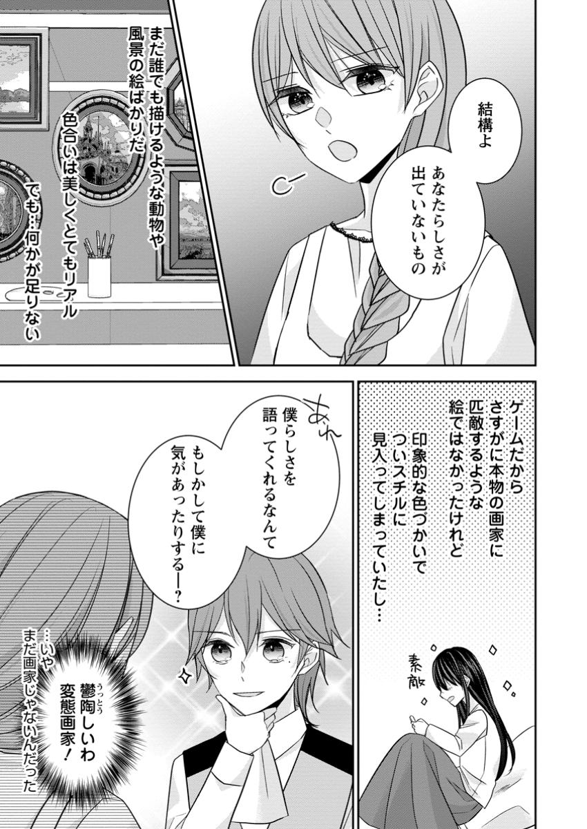 Konyaku Kaisho wo Teian Shitara Outaishi Sama ni Dekiai Saremashita Ote wo Dozo, Boku No Kimi - Chapter 8.2 - Page 9