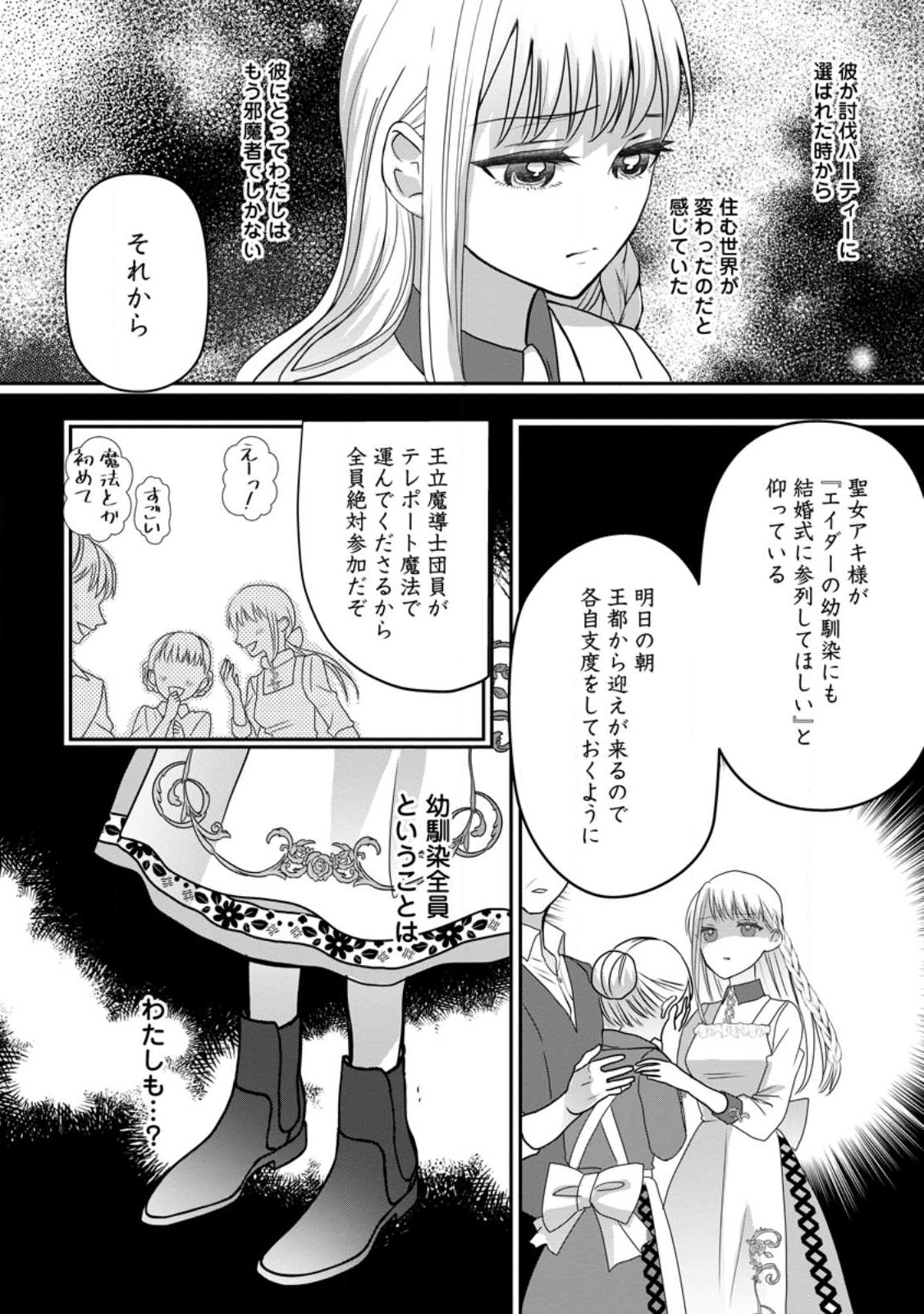 Konyakusha ga Ashita, Kekkon suru sou desu. - Chapter 1 - Page 8