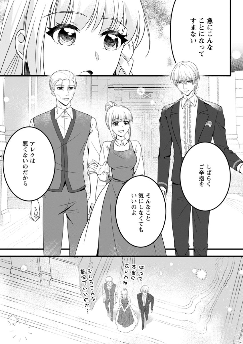 Konyakusha ga Ashita, Kekkon suru sou desu. - Chapter 12.2 - Page 2