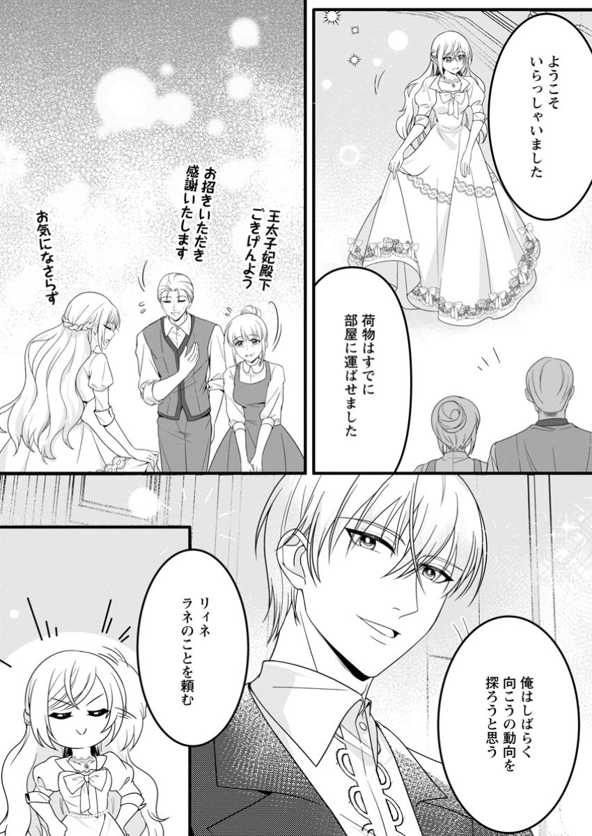 Konyakusha ga Ashita, Kekkon suru sou desu. - Chapter 12.2 - Page 3