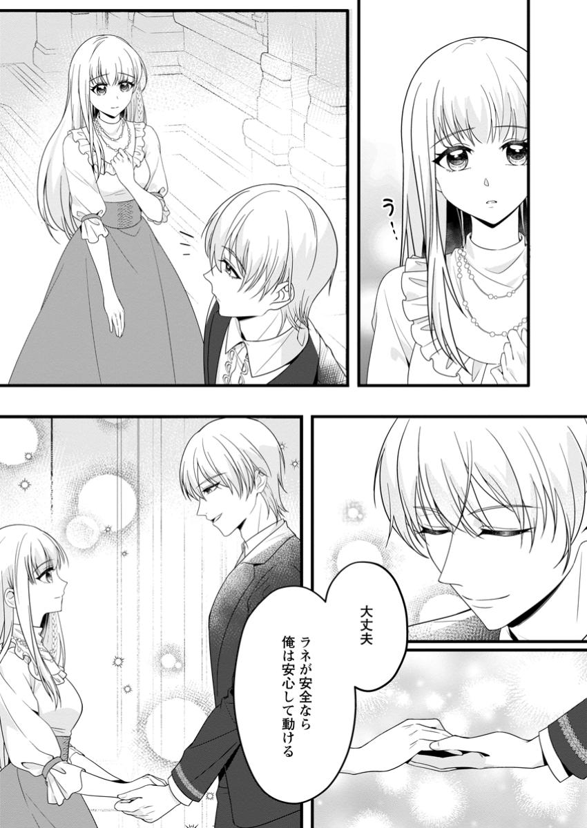 Konyakusha ga Ashita, Kekkon suru sou desu. - Chapter 12.2 - Page 4