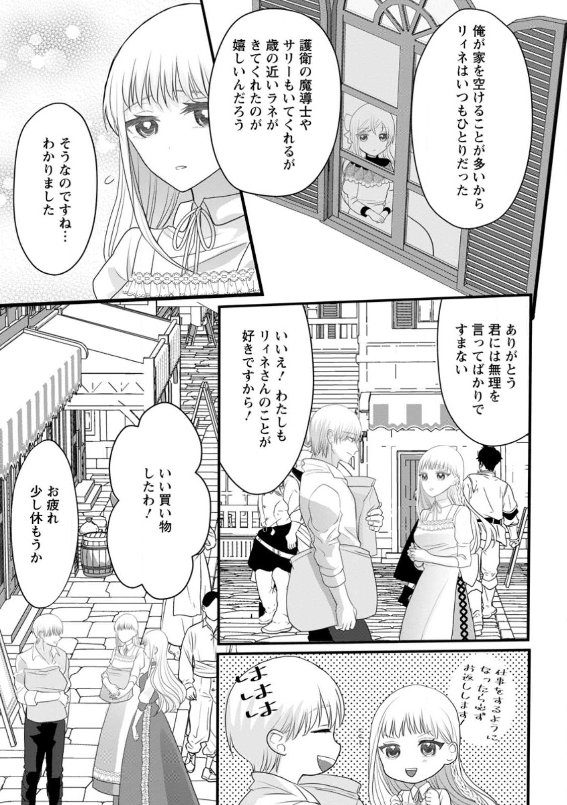 Konyakusha ga Ashita, Kekkon suru sou desu. - Chapter 4.1 - Page 9