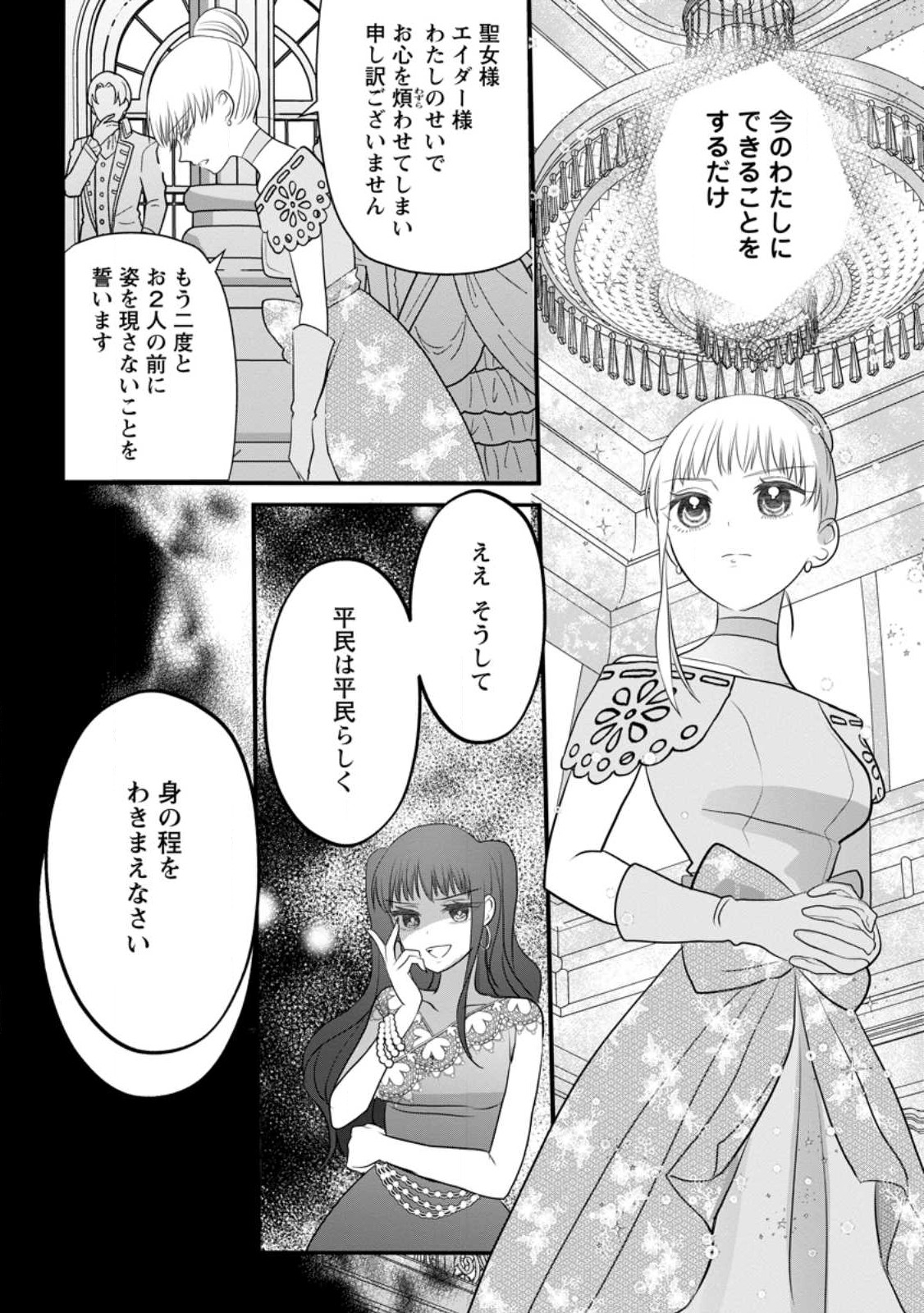 Konyakusha ga Ashita, Kekkon suru sou desu. - Chapter 6.1 - Page 10
