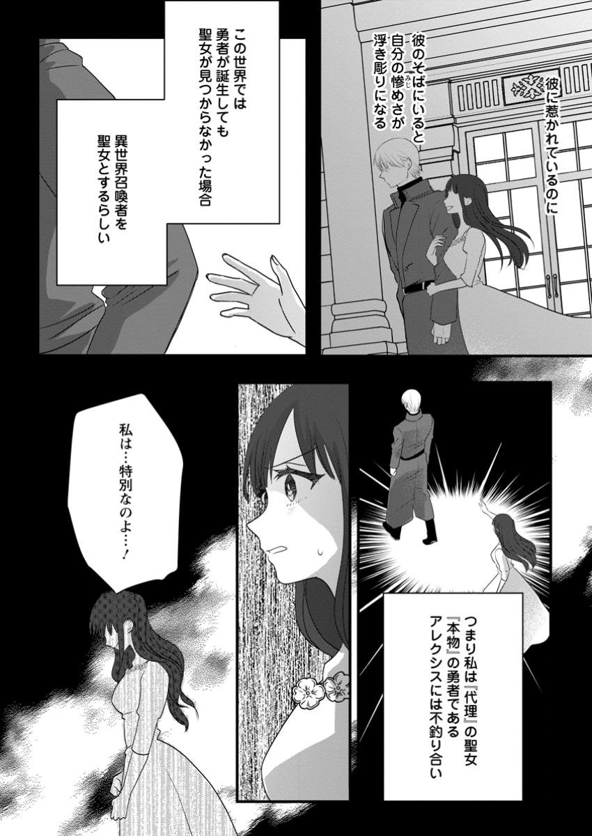 Konyakusha ga Ashita, Kekkon suru sou desu. - Chapter 7.1 - Page 6