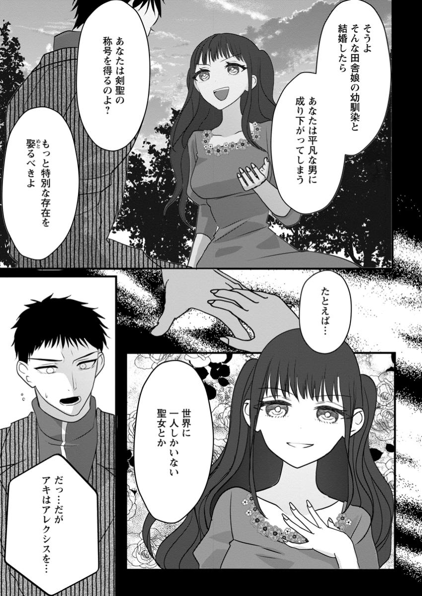 Konyakusha ga Ashita, Kekkon suru sou desu. - Chapter 7.1 - Page 9