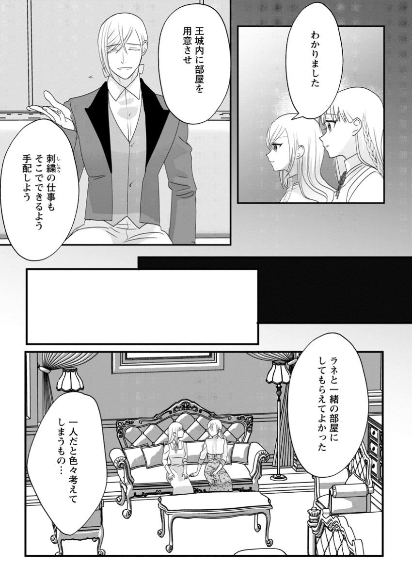 Konyakusha ga Ashita, Kekkon suru sou desu. - Chapter 7.3 - Page 3