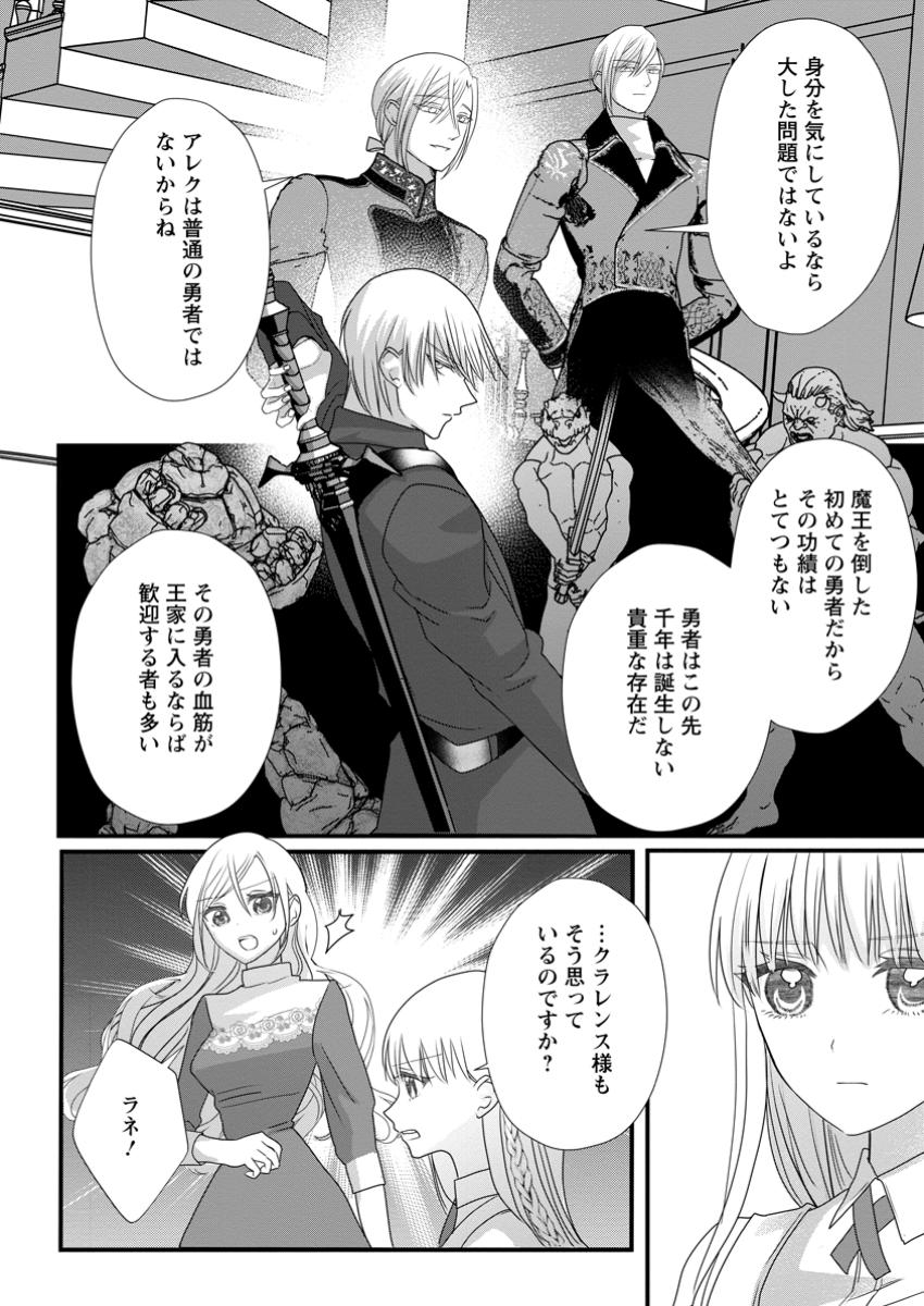 Konyakusha ga Ashita, Kekkon suru sou desu. - Chapter 8.1 - Page 8