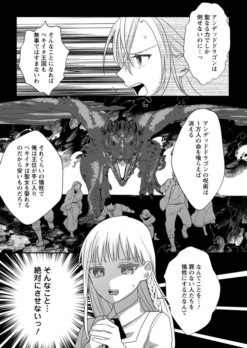 Konyakusha ga Ashita, Kekkon suru sou desu. - Chapter 8.3 - Page 3