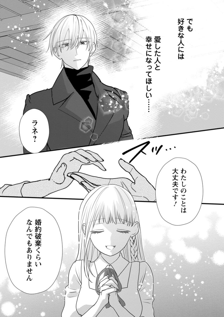 Konyakusha ga Ashita, Kekkon suru sou desu. - Chapter 9.2 - Page 5