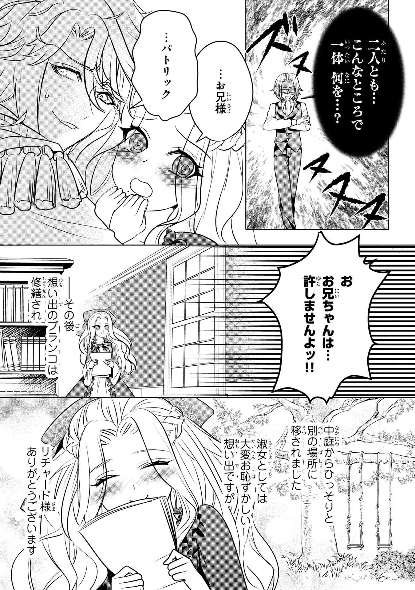 Konyakusha ga Uwaki shite Iru you Nandesu kedo Watashi wa Hayari no Akuyaku Reijou tte Koto Deattemasu ka? - Chapter 12.5 - Page 10
