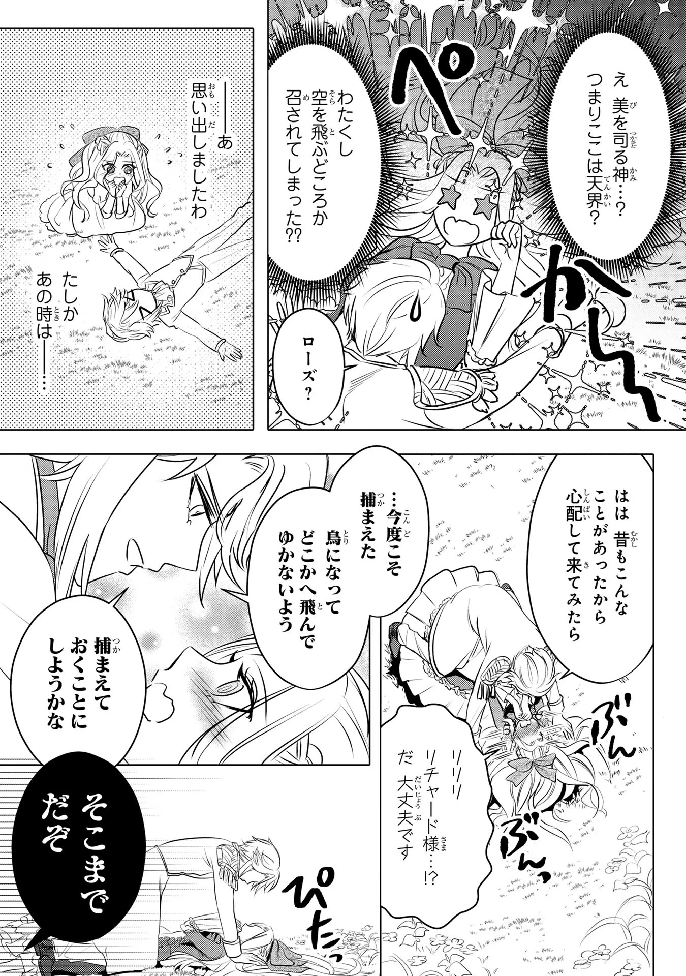 Konyakusha ga Uwaki shite Iru you Nandesu kedo Watashi wa Hayari no Akuyaku Reijou tte Koto Deattemasu ka? - Chapter 12.5 - Page 9