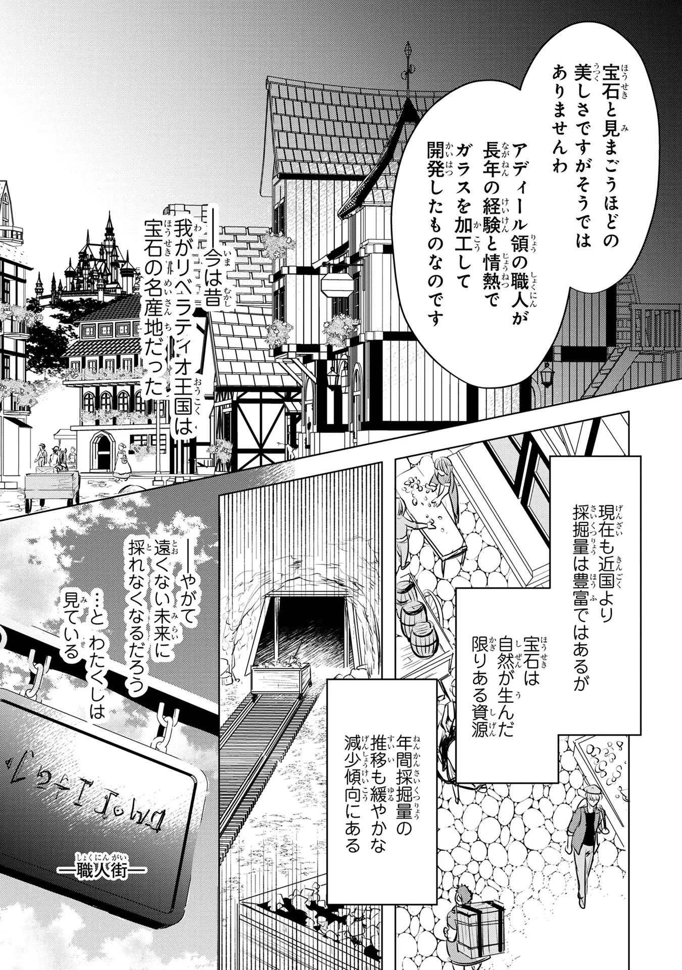 Konyakusha ga Uwaki shite Iru you Nandesu kedo Watashi wa Hayari no Akuyaku Reijou tte Koto Deattemasu ka? - Chapter 12 - Page 2