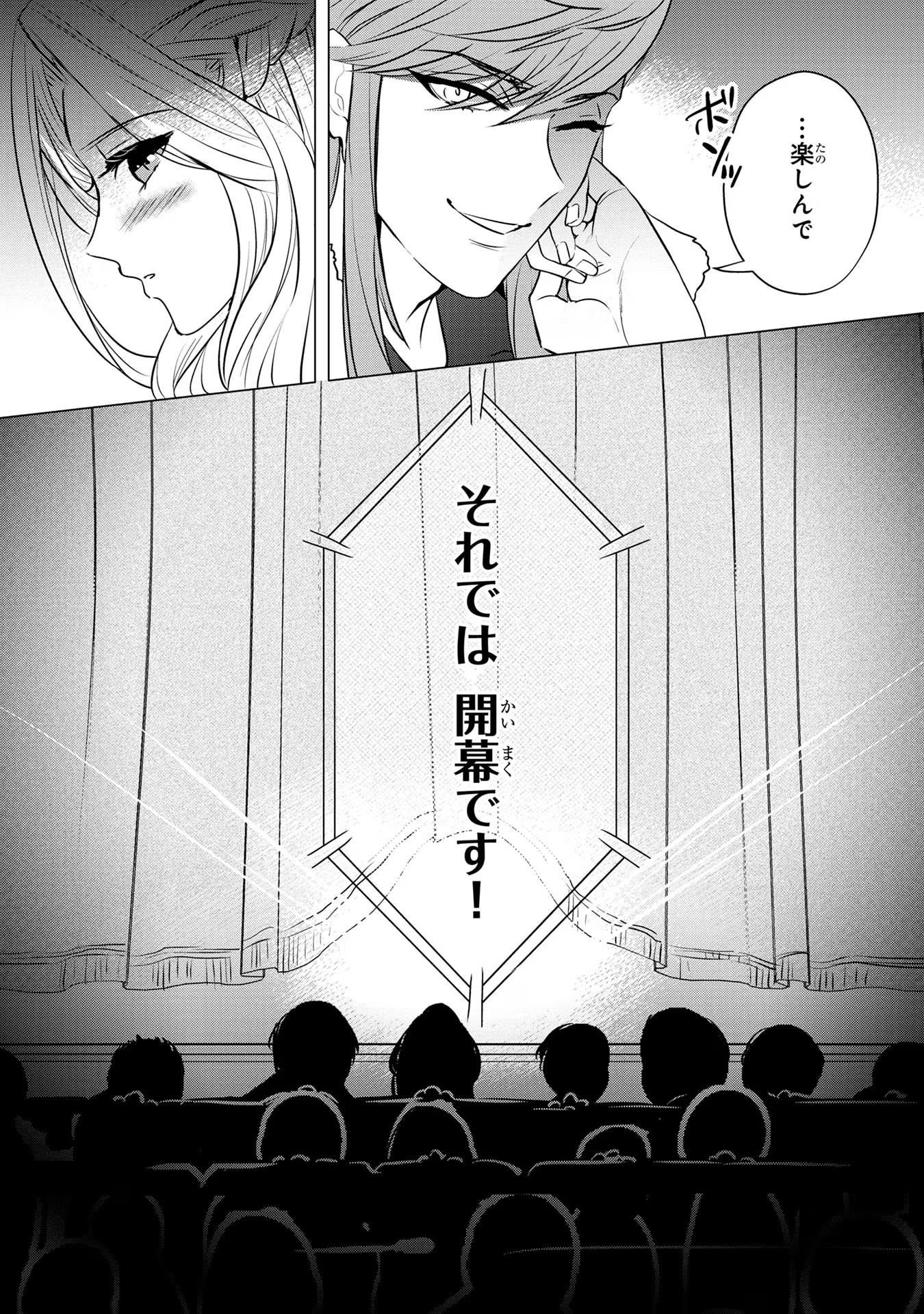 Konyakusha ga Uwaki shite Iru you Nandesu kedo Watashi wa Hayari no Akuyaku Reijou tte Koto Deattemasu ka? - Chapter 14 - Page 25