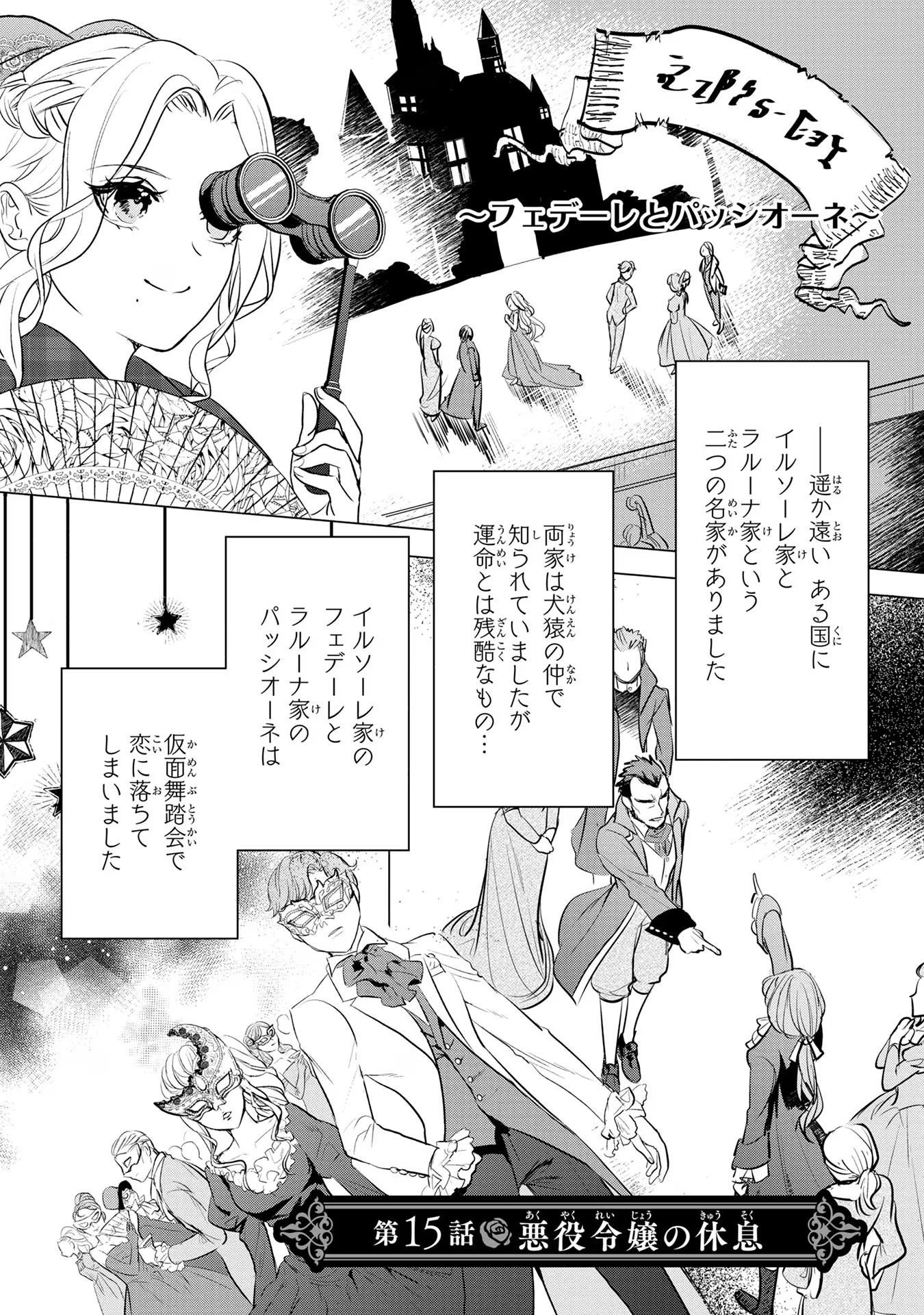 Konyakusha ga Uwaki shite Iru you Nandesu kedo Watashi wa Hayari no Akuyaku Reijou tte Koto Deattemasu ka? - Chapter 15 - Page 1