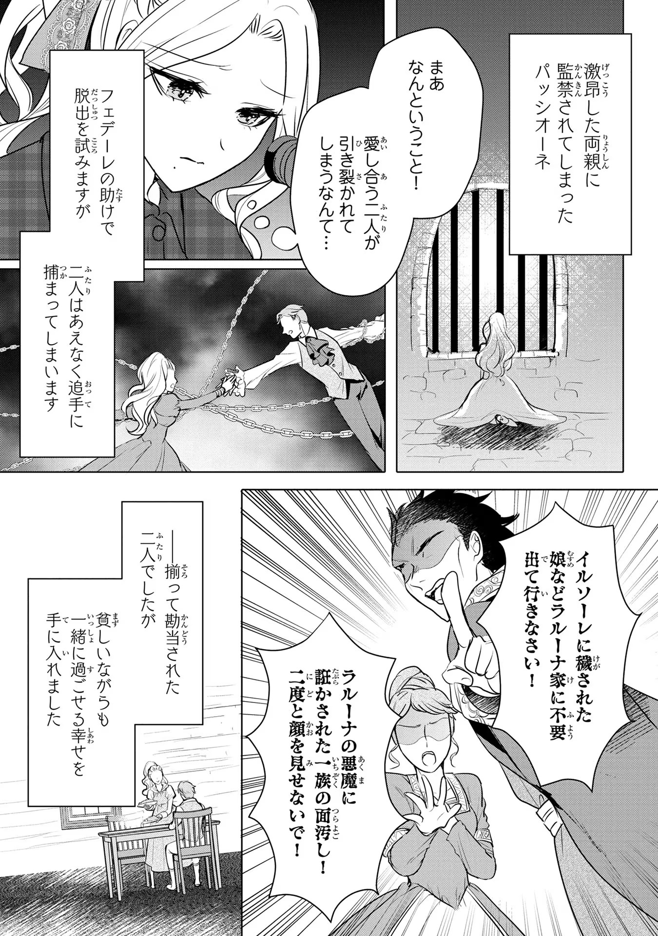 Konyakusha ga Uwaki shite Iru you Nandesu kedo Watashi wa Hayari no Akuyaku Reijou tte Koto Deattemasu ka? - Chapter 15 - Page 2