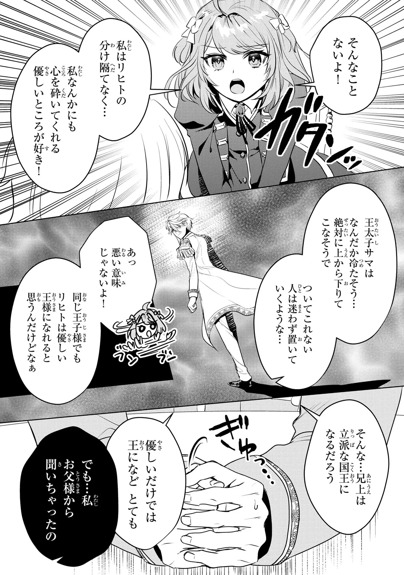 Konyakusha ga Uwaki shite Iru you Nandesu kedo Watashi wa Hayari no Akuyaku Reijou tte Koto Deattemasu ka? - Chapter 17 - Page 2