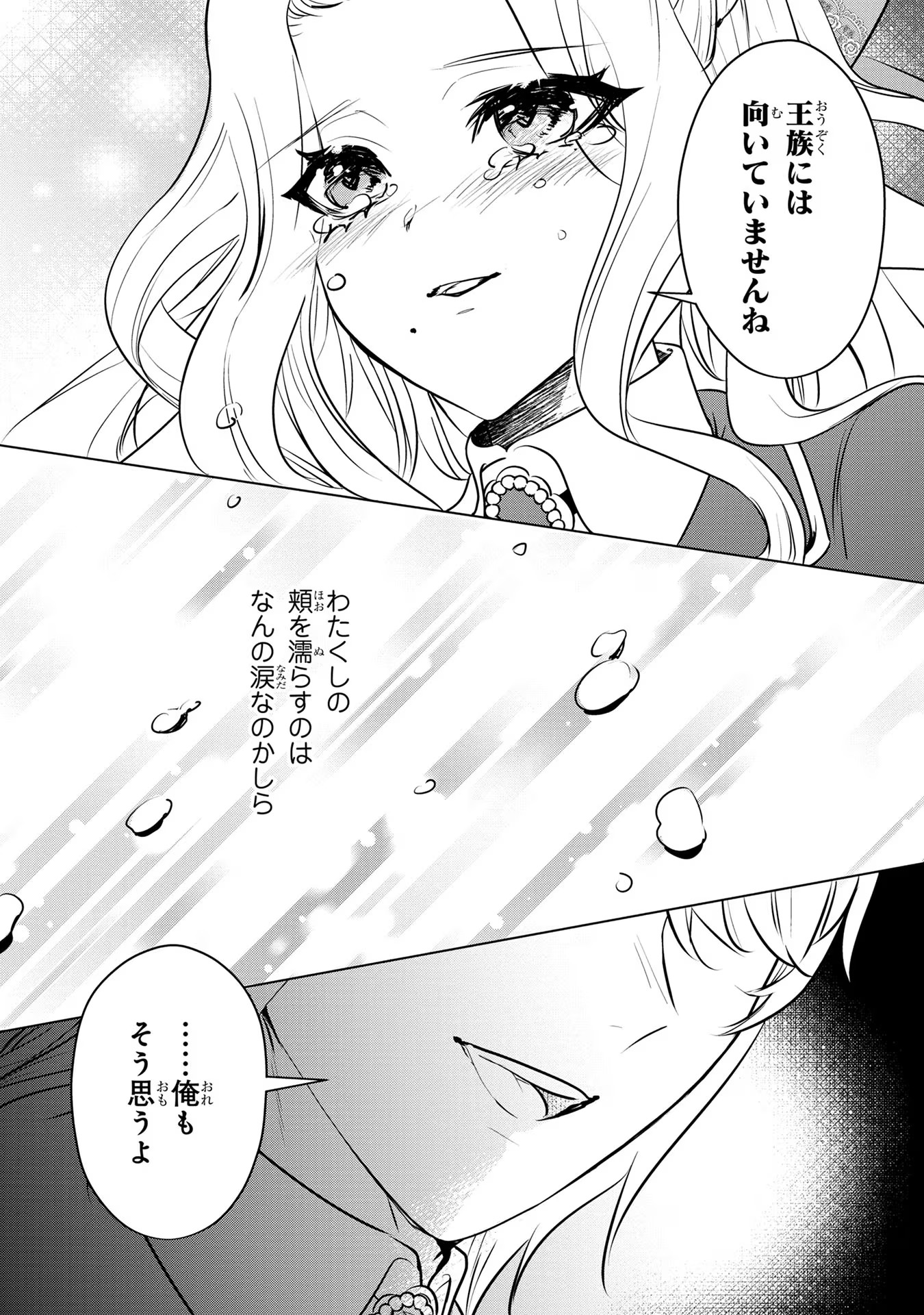 Konyakusha ga Uwaki shite Iru you Nandesu kedo Watashi wa Hayari no Akuyaku Reijou tte Koto Deattemasu ka? - Chapter 20 - Page 23