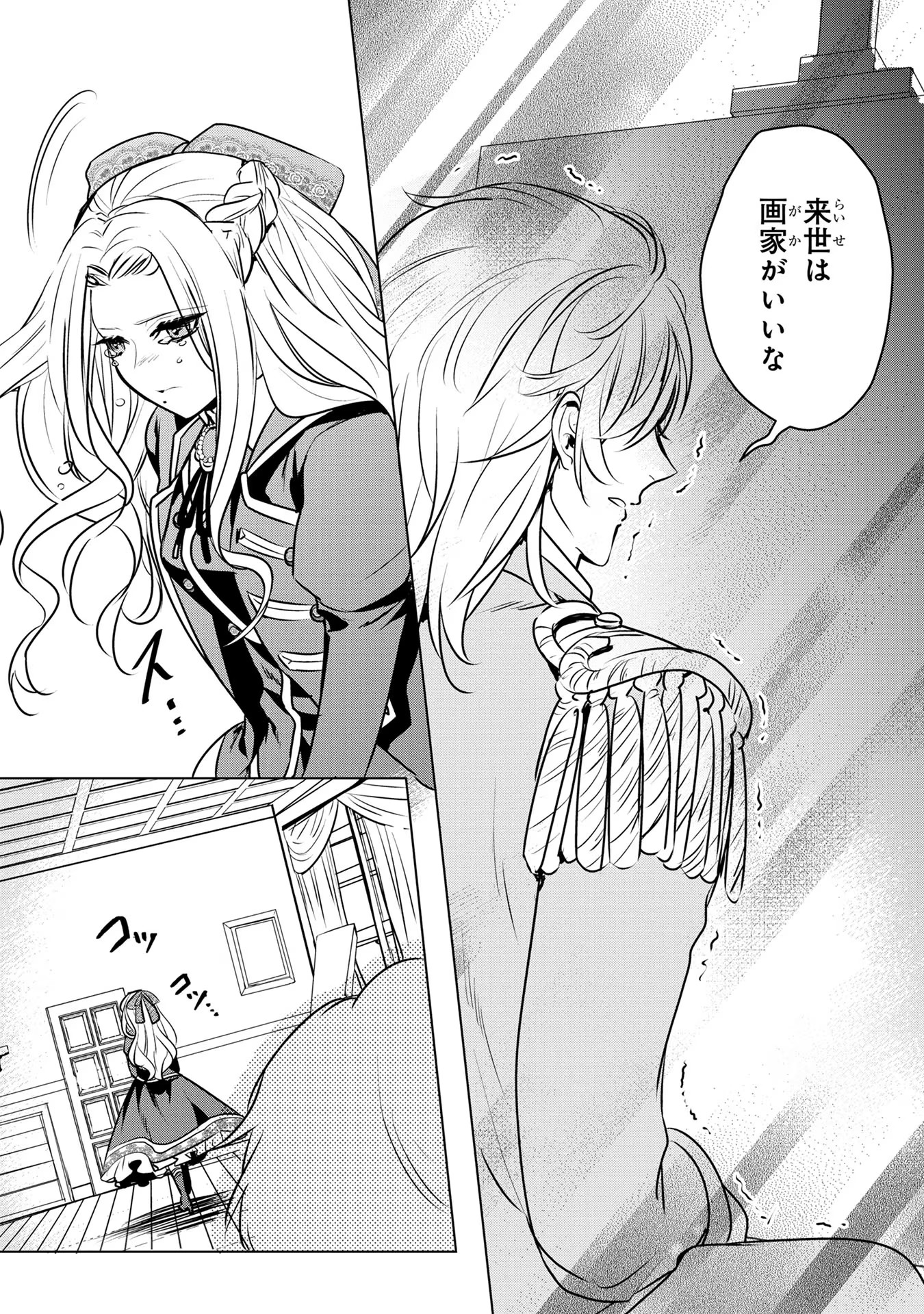 Konyakusha ga Uwaki shite Iru you Nandesu kedo Watashi wa Hayari no Akuyaku Reijou tte Koto Deattemasu ka? - Chapter 20 - Page 24