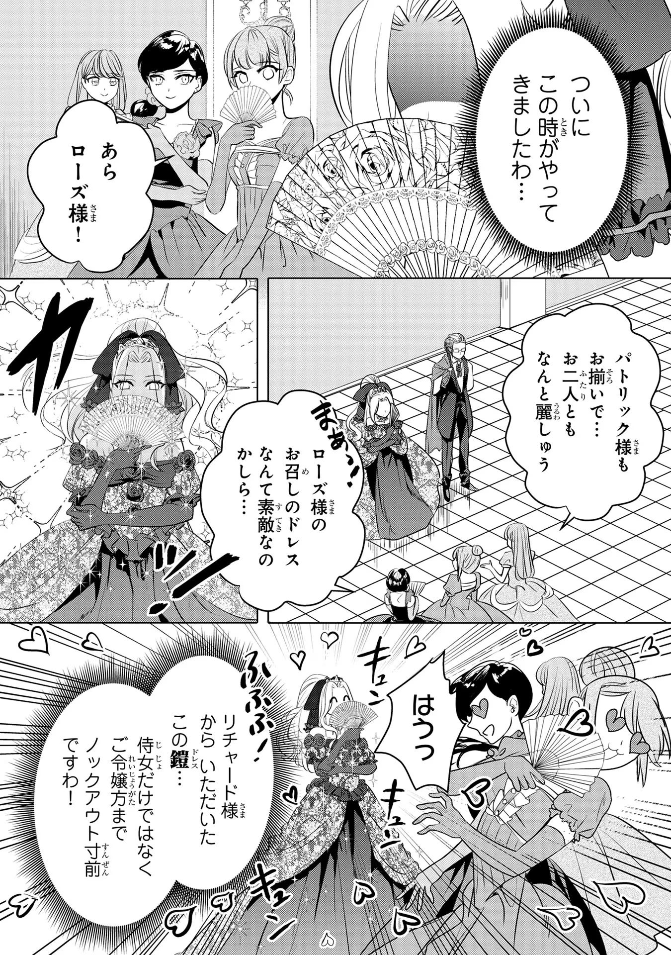 Konyakusha ga Uwaki shite Iru you Nandesu kedo Watashi wa Hayari no Akuyaku Reijou tte Koto Deattemasu ka? - Chapter 27 - Page 2