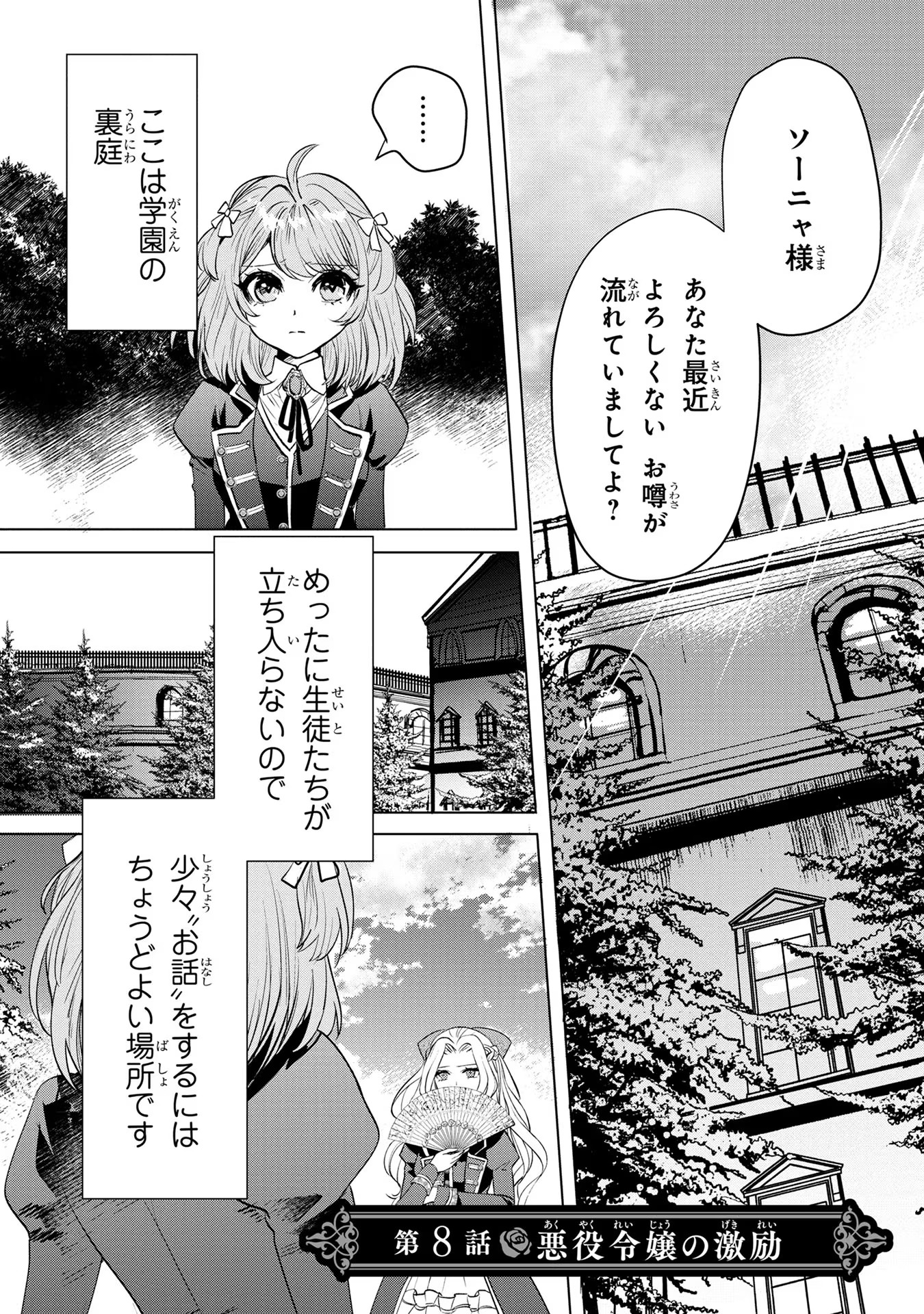 Konyakusha ga Uwaki shite Iru you Nandesu kedo Watashi wa Hayari no Akuyaku Reijou tte Koto Deattemasu ka? - Chapter 8 - Page 1
