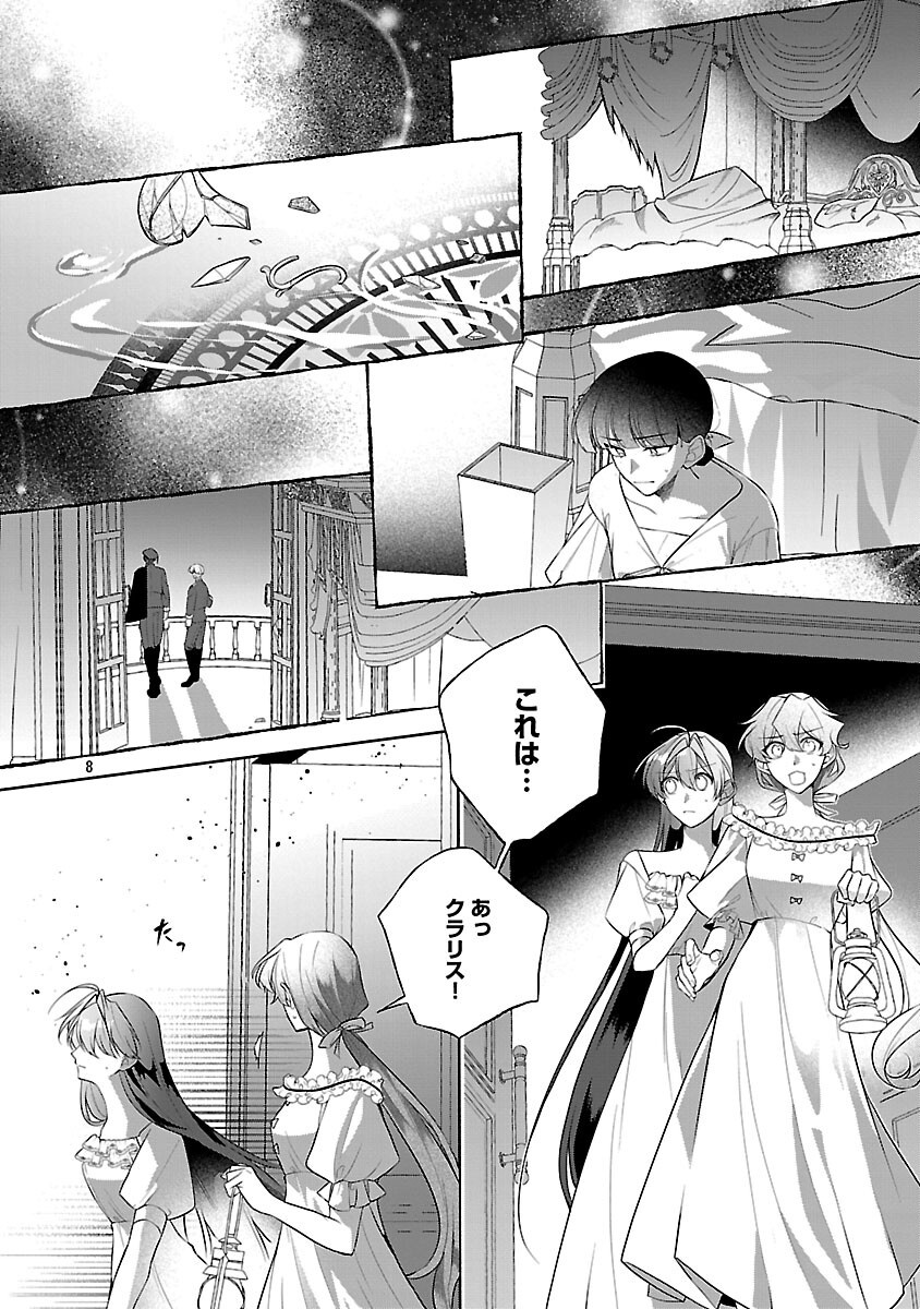 Konyakusha ni Anata wa Shourai Uwaki wo shite Watashi wo Suteru kara Wakarete kudasai to Itte Mita - Chapter 11 - Page 10