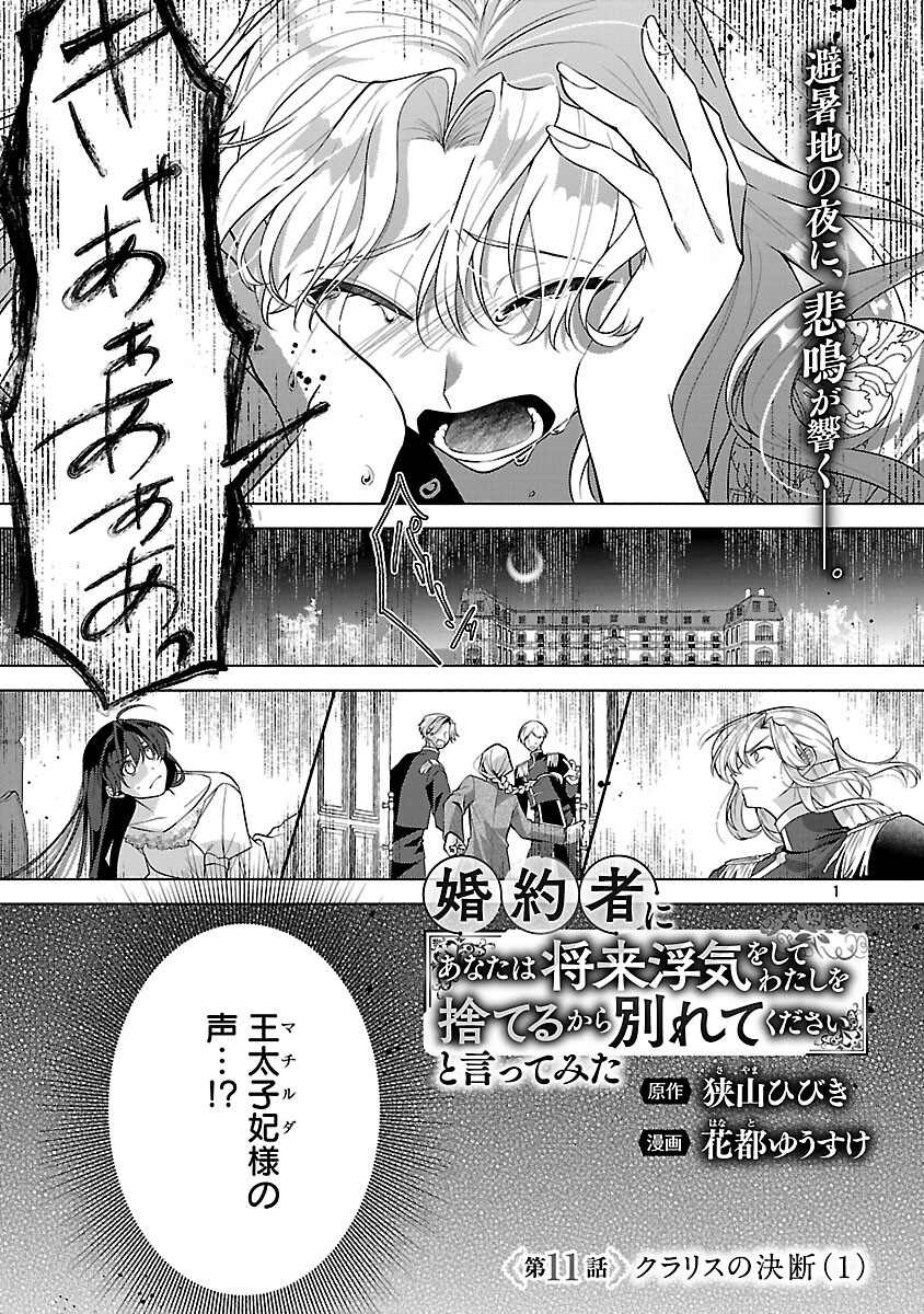 Konyakusha ni Anata wa Shourai Uwaki wo shite Watashi wo Suteru kara Wakarete kudasai to Itte Mita - Chapter 11 - Page 3