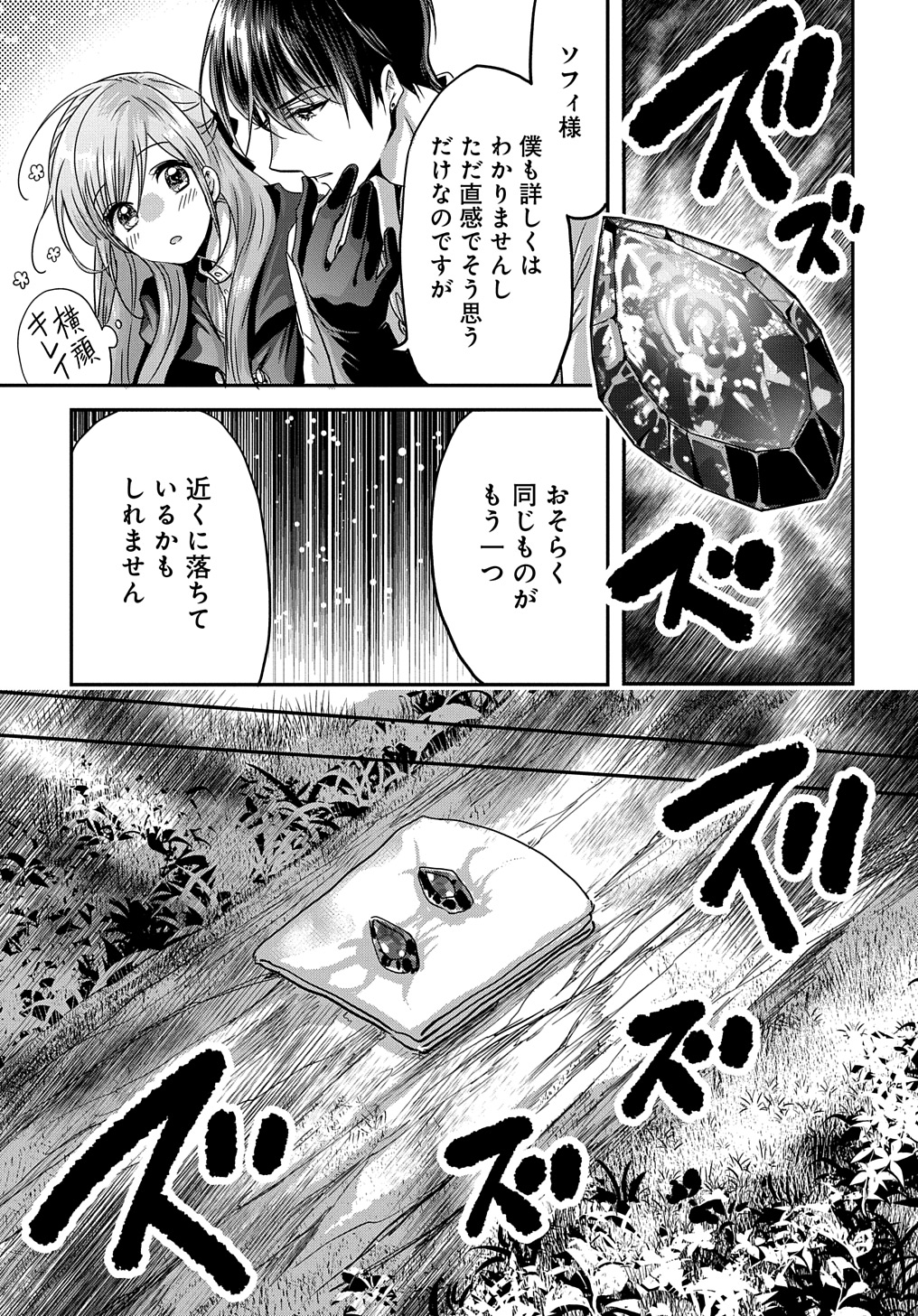 Konyakusha no Uwaki Genba wo Michatta no de Hajimari no Kane ga narimashita - Chapter 10 - Page 15