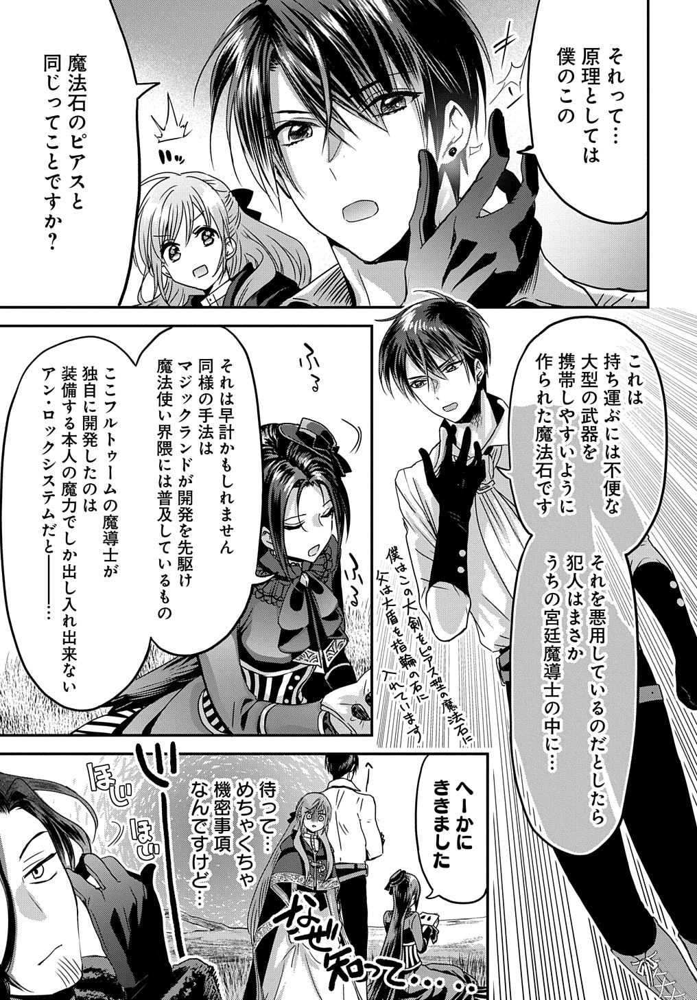 Konyakusha no Uwaki Genba wo Michatta no de Hajimari no Kane ga narimashita - Chapter 10 - Page 17