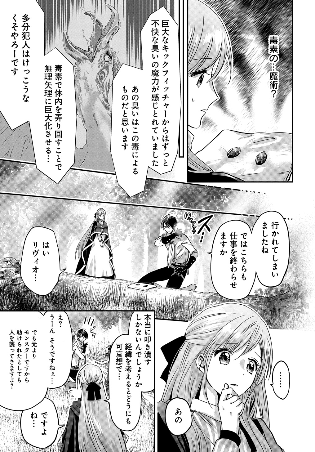 Konyakusha no Uwaki Genba wo Michatta no de Hajimari no Kane ga narimashita - Chapter 10 - Page 25