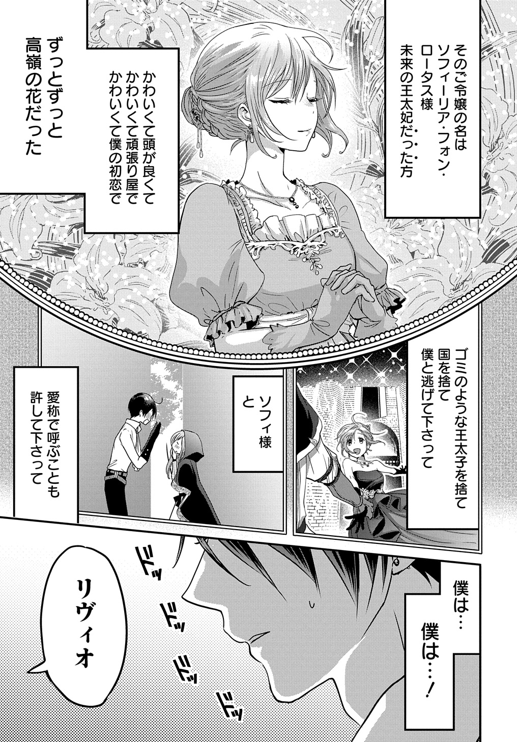 Konyakusha no Uwaki Genba wo Michatta no de Hajimari no Kane ga narimashita - Chapter 11 - Page 1
