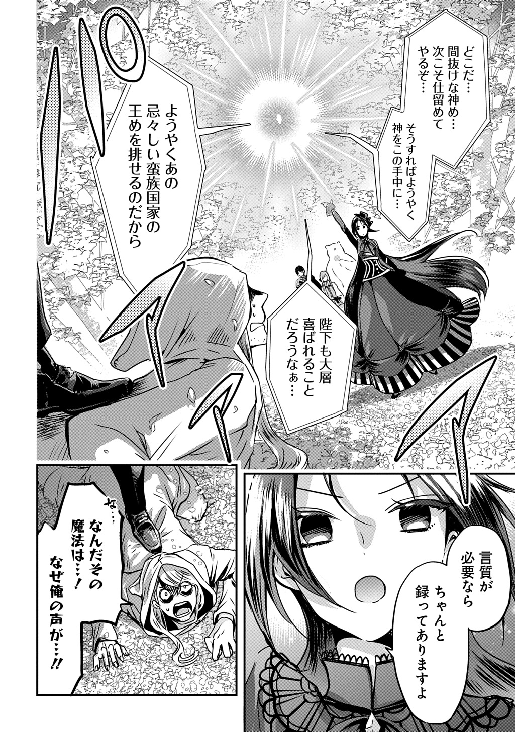 Konyakusha no Uwaki Genba wo Michatta no de Hajimari no Kane ga narimashita - Chapter 17.2 - Page 6