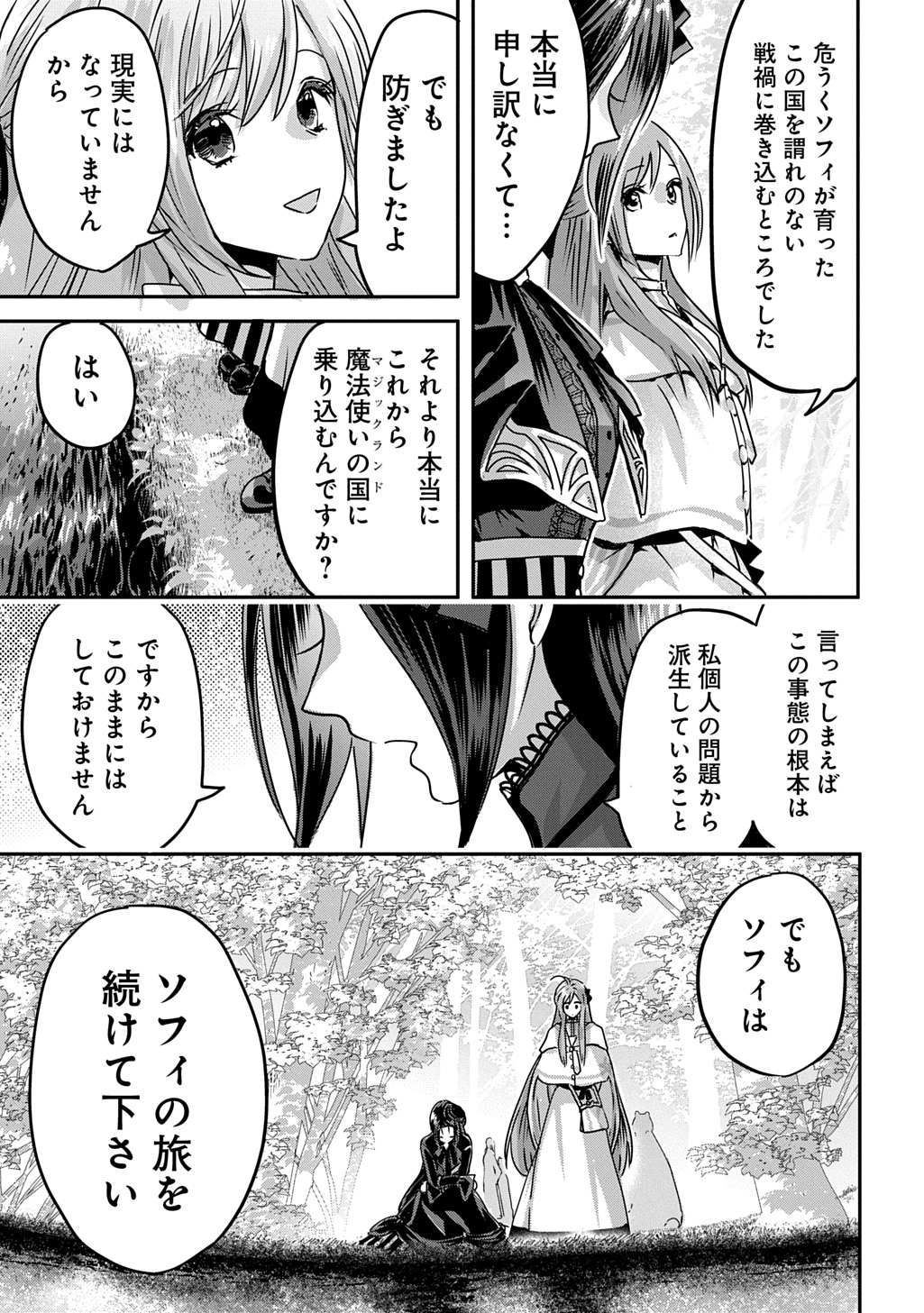 Konyakusha no Uwaki Genba wo Michatta no de Hajimari no Kane ga narimashita - Chapter 17.3 - Page 13