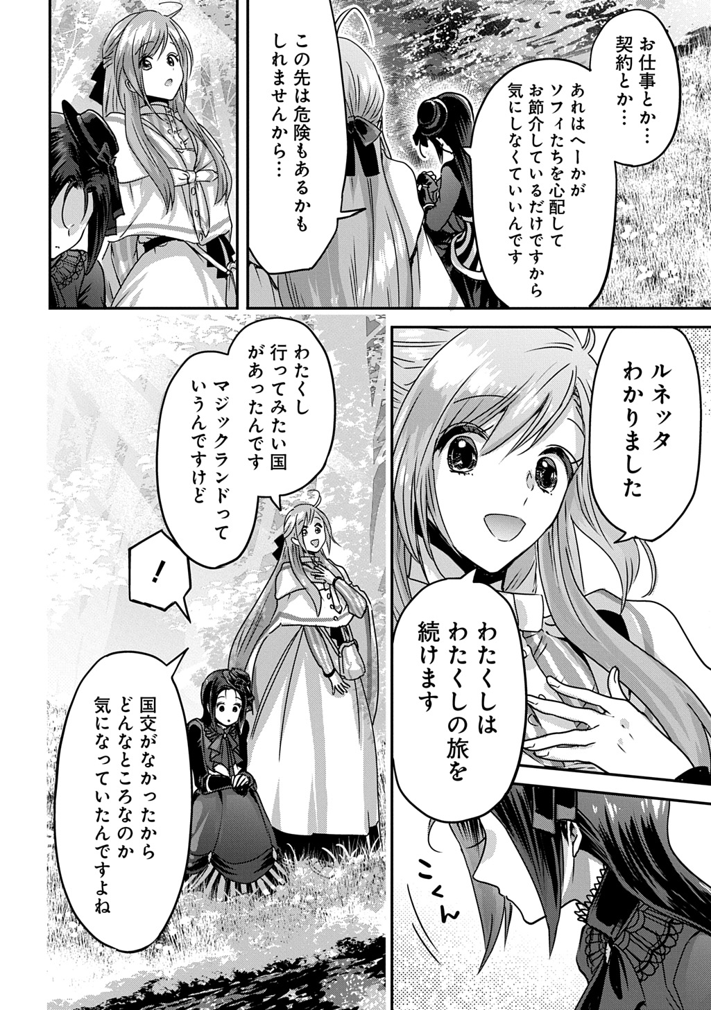 Konyakusha no Uwaki Genba wo Michatta no de Hajimari no Kane ga narimashita - Chapter 17.3 - Page 14