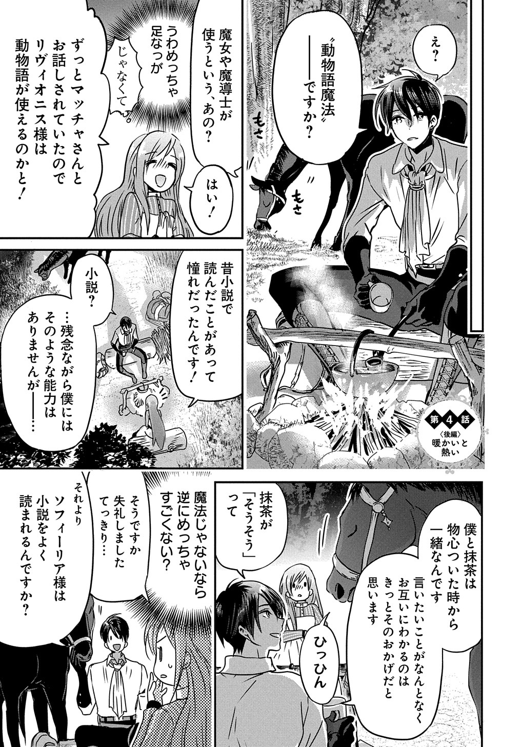 Konyakusha no Uwaki Genba wo Michatta no de Hajimari no Kane ga narimashita - Chapter 4.5 - Page 1