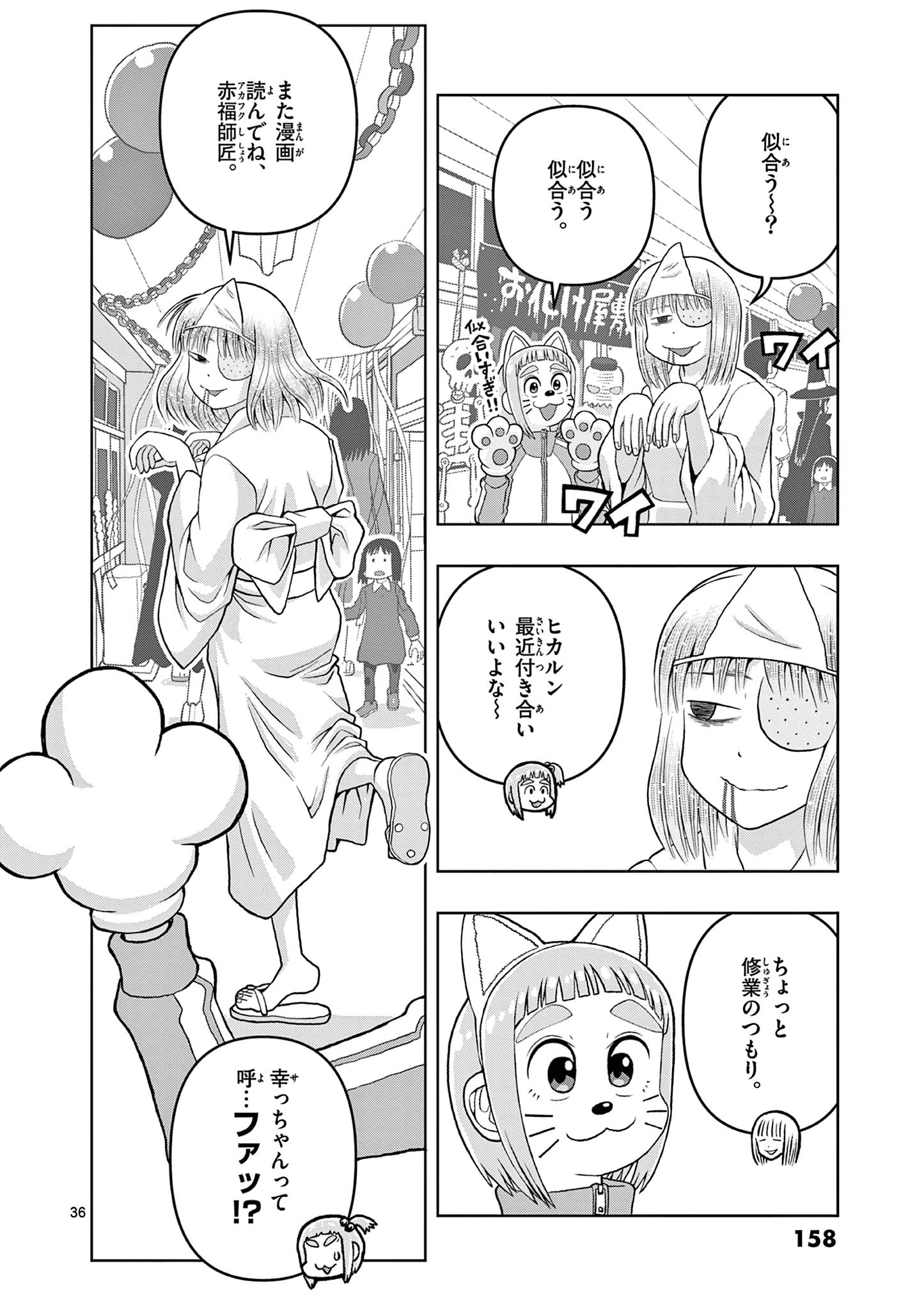 Kore Egaite Shine - Chapter 13.2 - Page 16