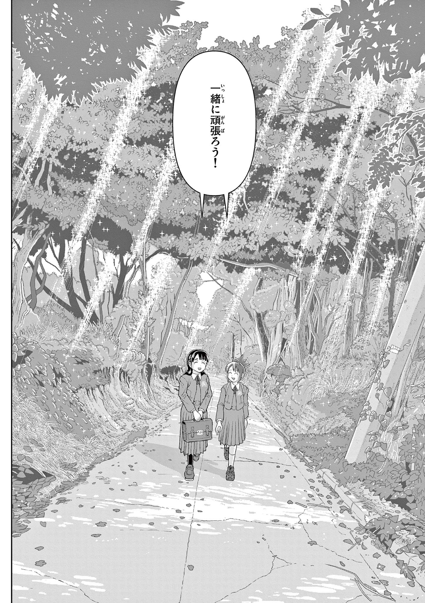 Kore Egaite Shine - Chapter 16.2 - Page 16