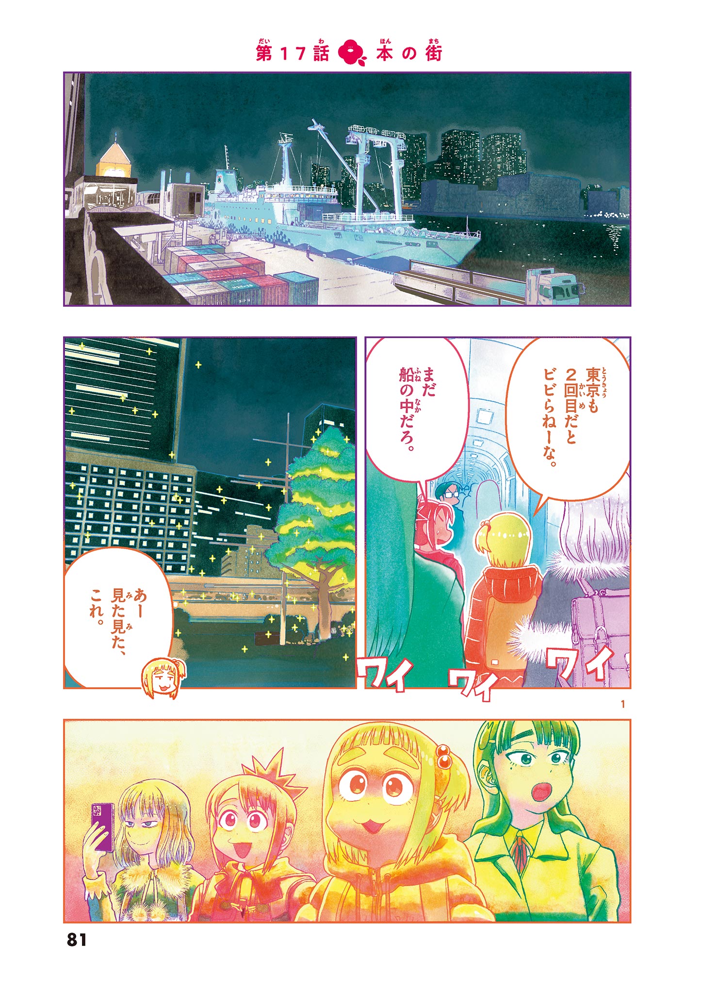 Kore Egaite Shine - Chapter 17.1 - Page 1