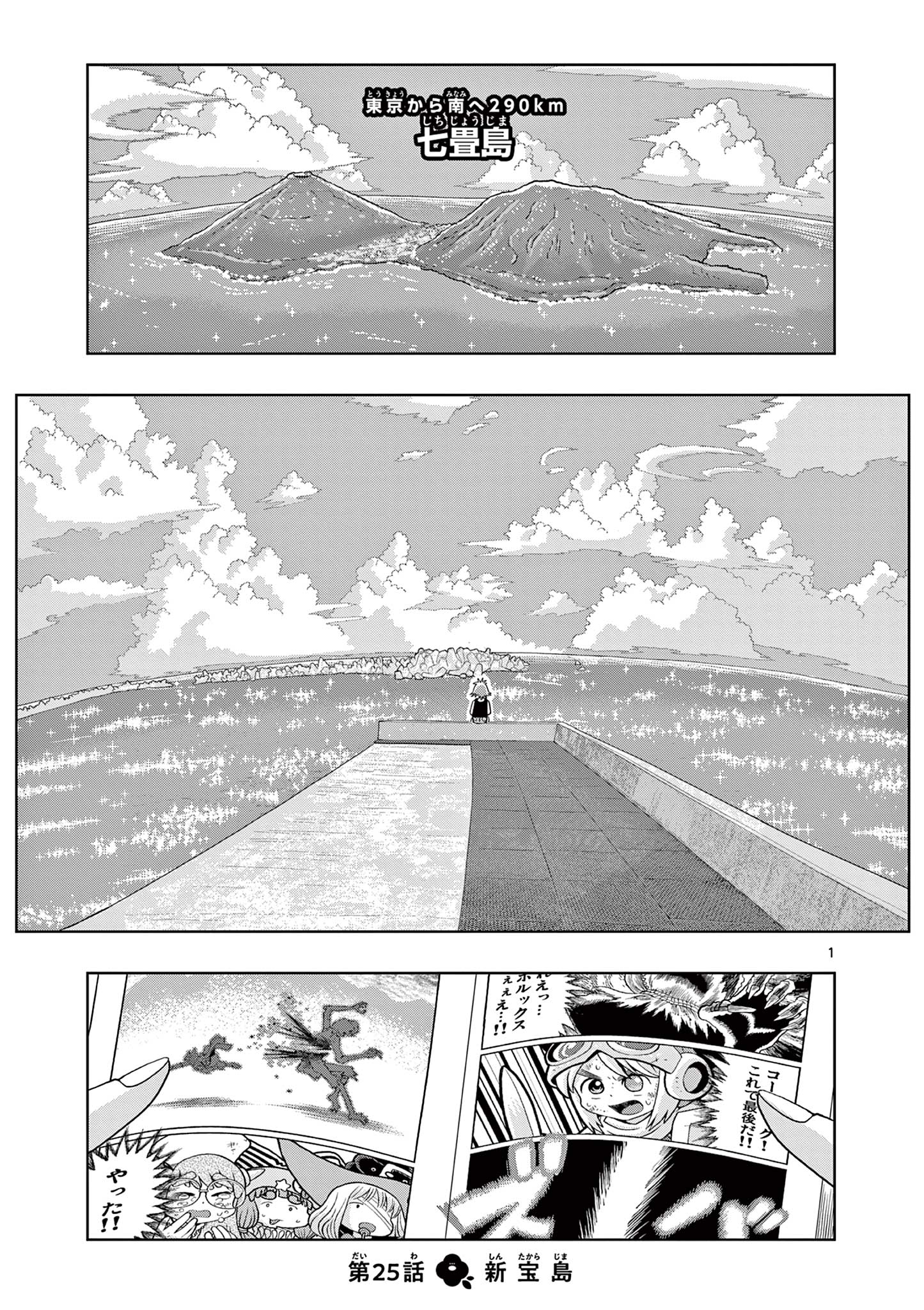 Kore Egaite Shine - Chapter 25.1 - Page 1