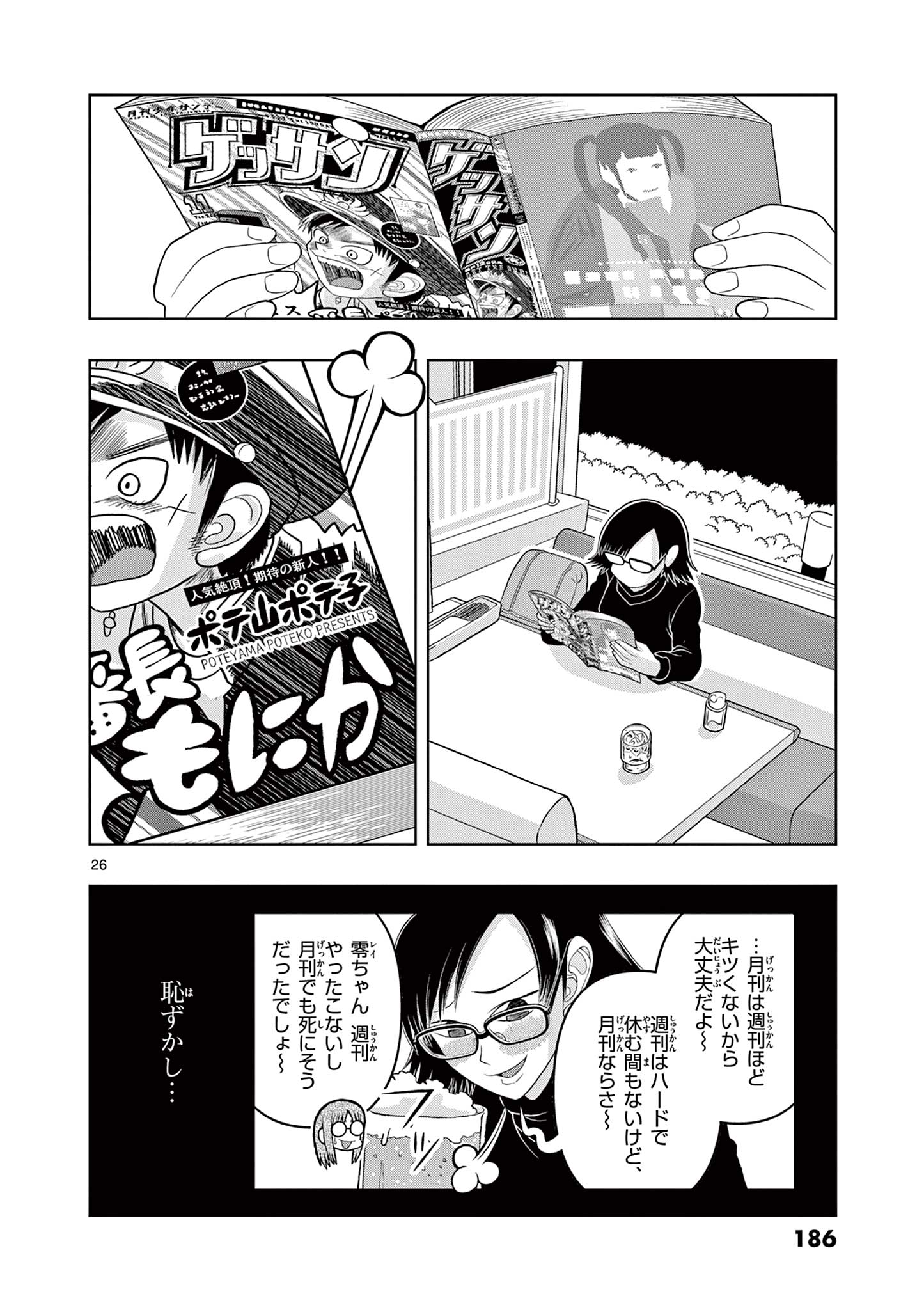 Kore Egaite Shine - Chapter 29.2 - Page 10