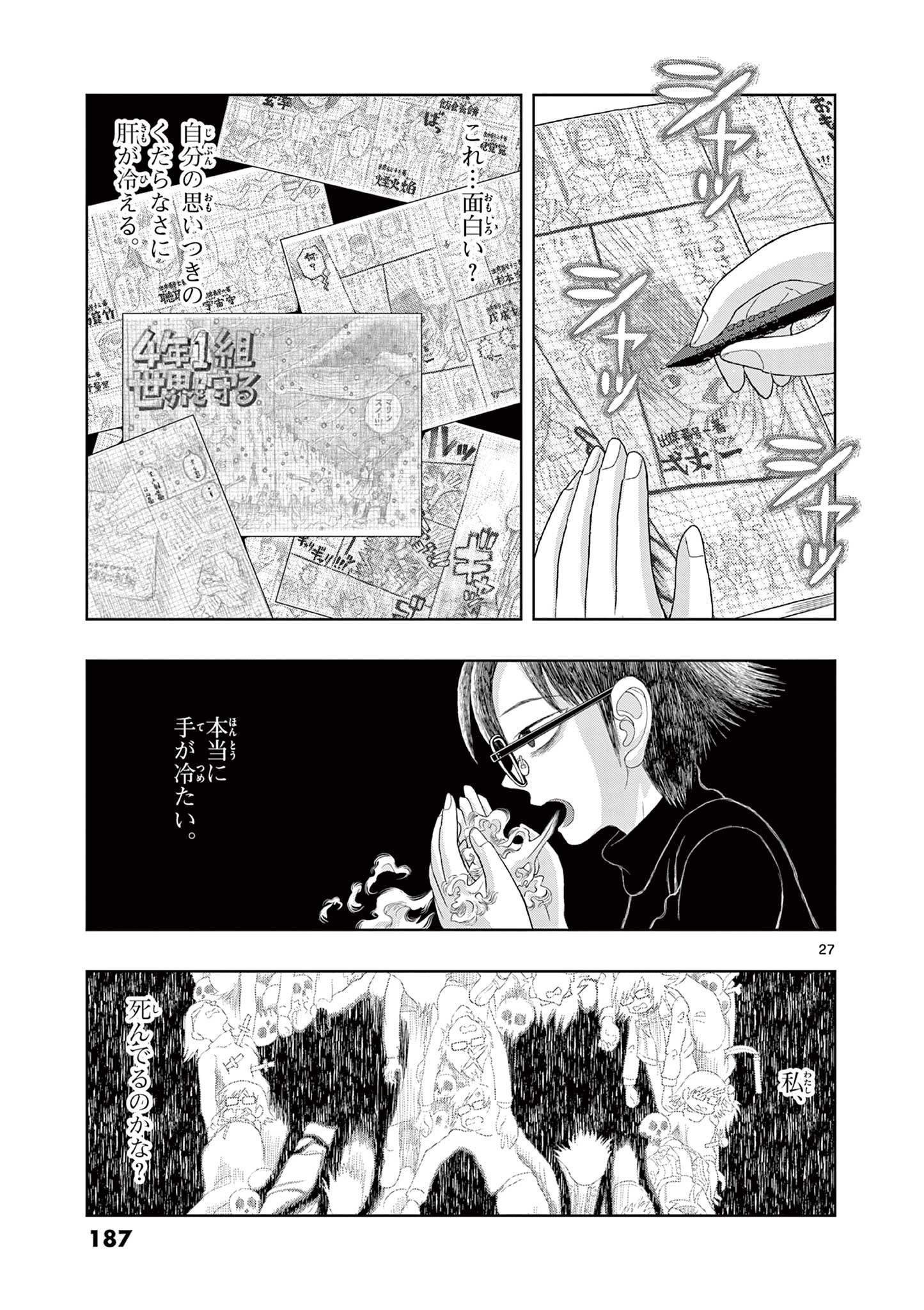 Kore Egaite Shine - Chapter 29.2 - Page 11