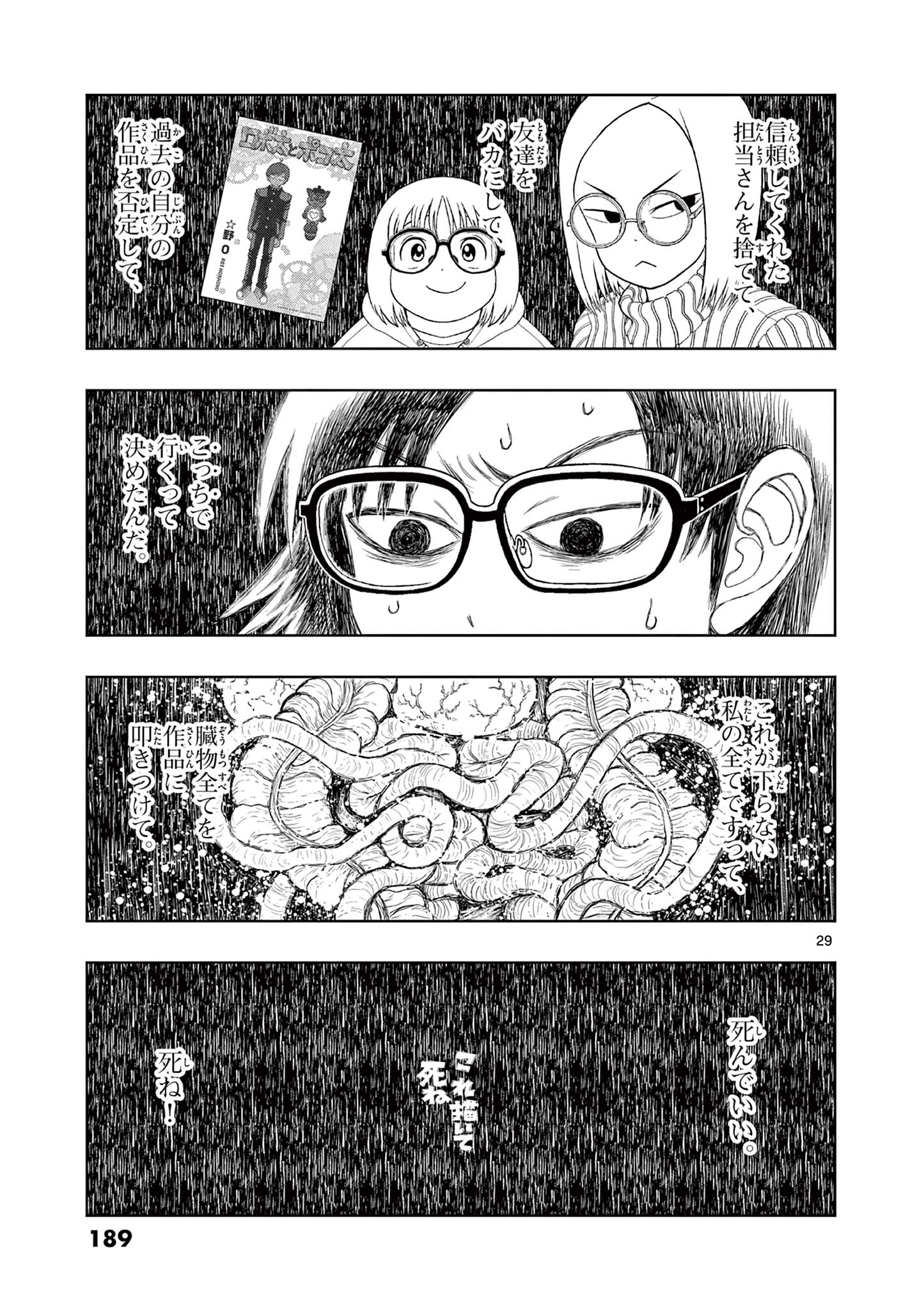 Kore Egaite Shine - Chapter 29.2 - Page 13
