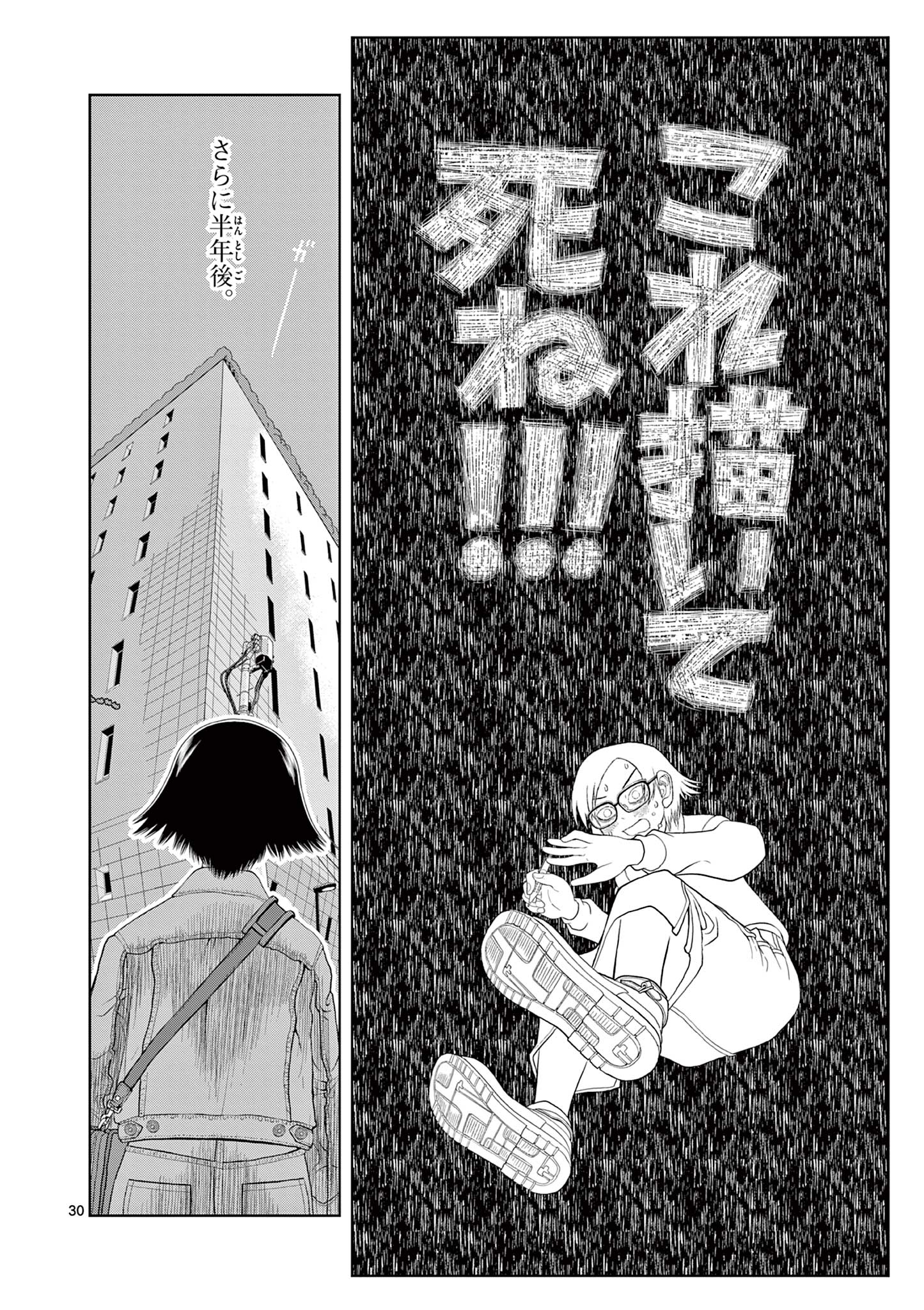 Kore Egaite Shine - Chapter 29.2 - Page 14