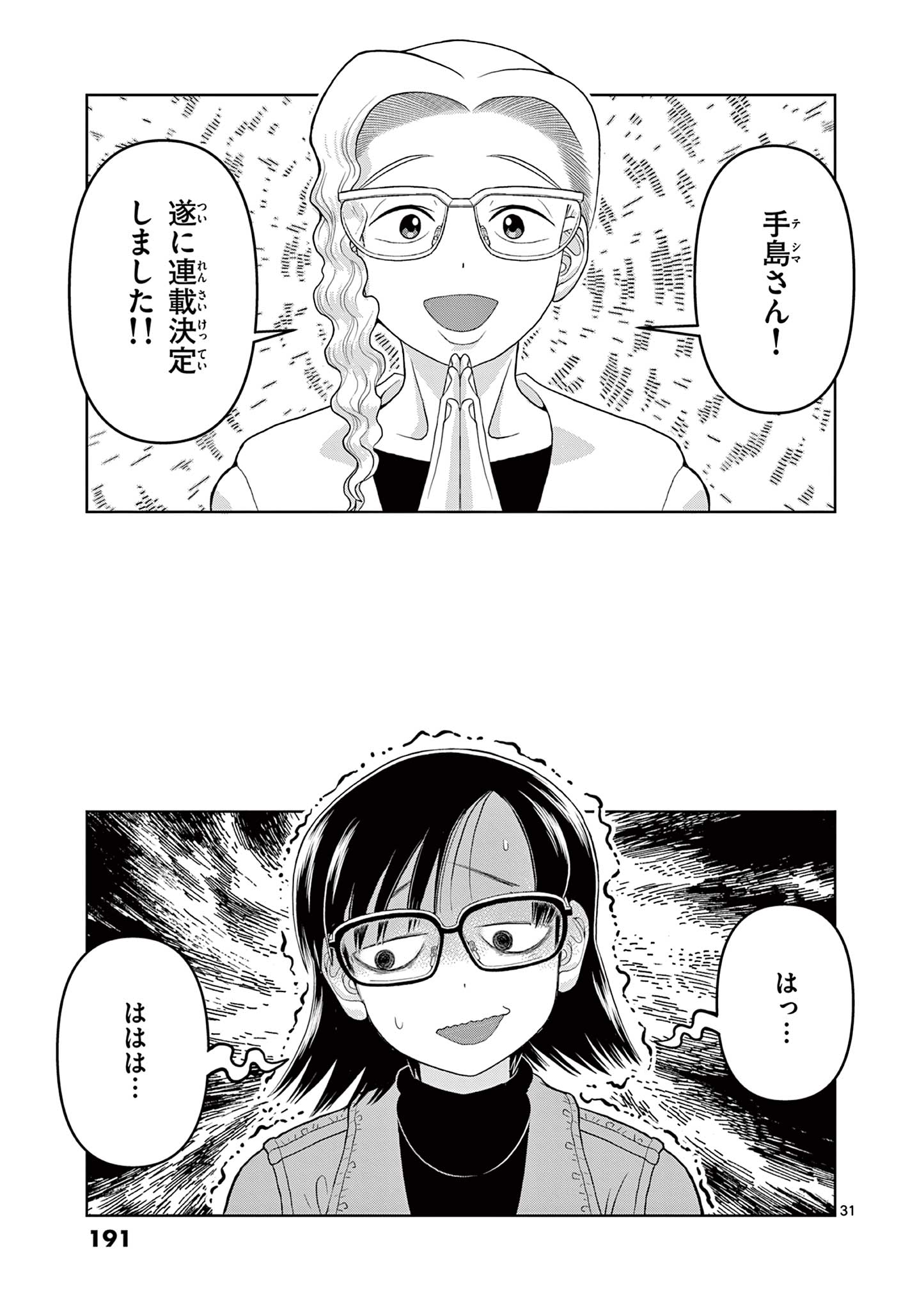 Kore Egaite Shine - Chapter 29.2 - Page 15
